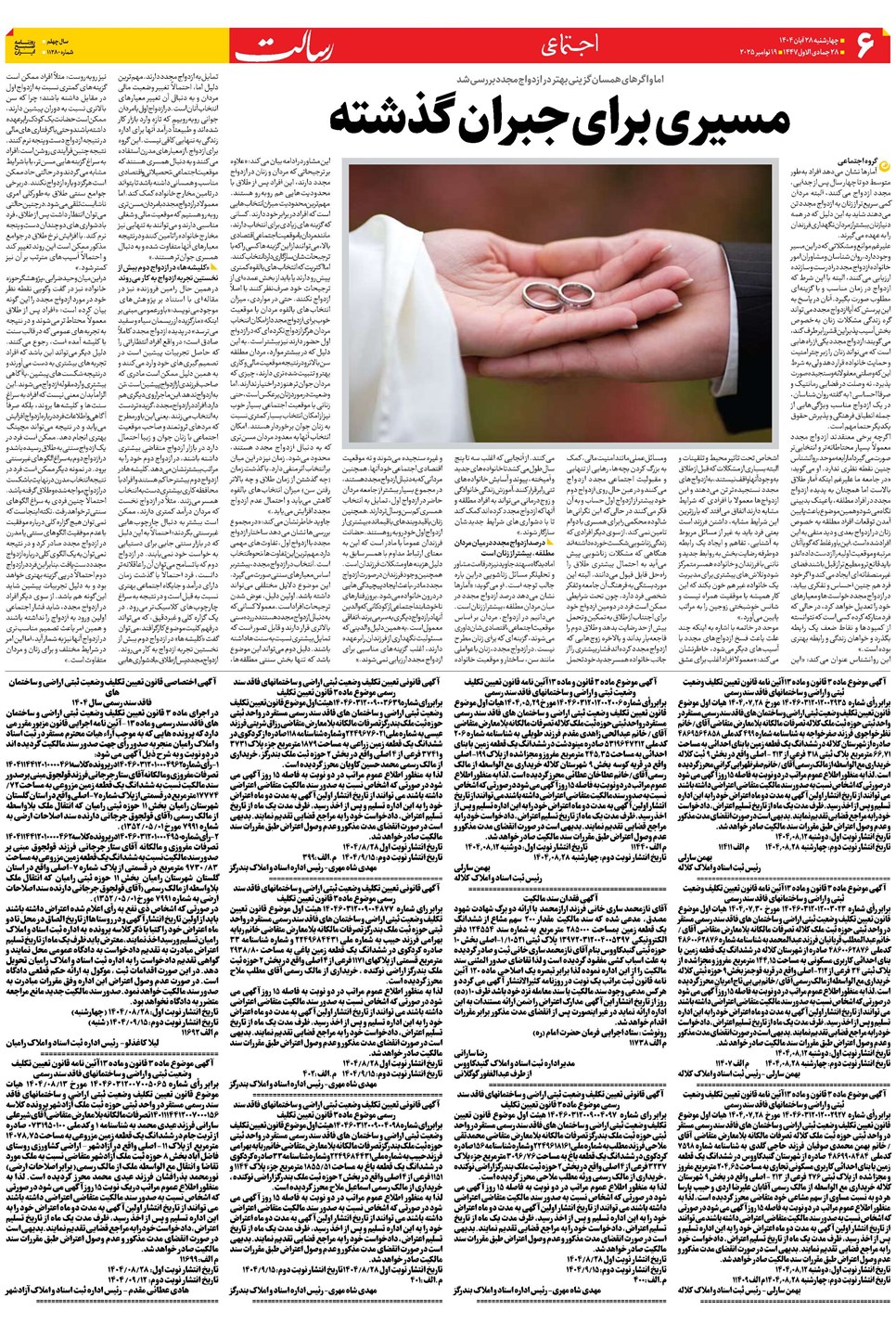 روزنامه تاریخ ۲۹ آبان ۱۴۰۴