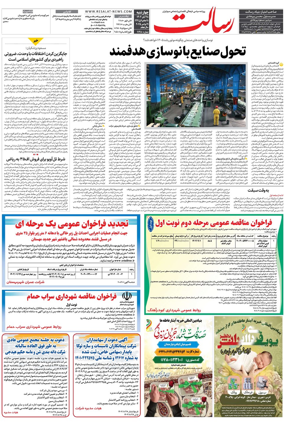 روزنامه تاریخ ۲۹ آبان ۱۴۰۴