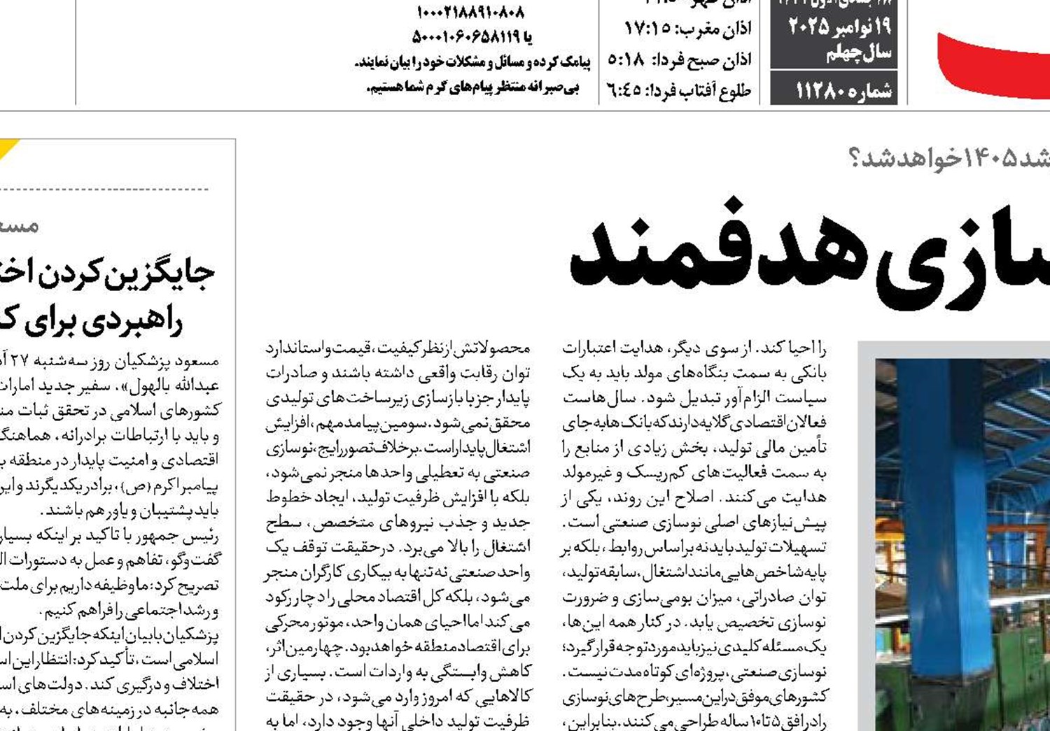 تحول صنایع با نوسازی هدفمند