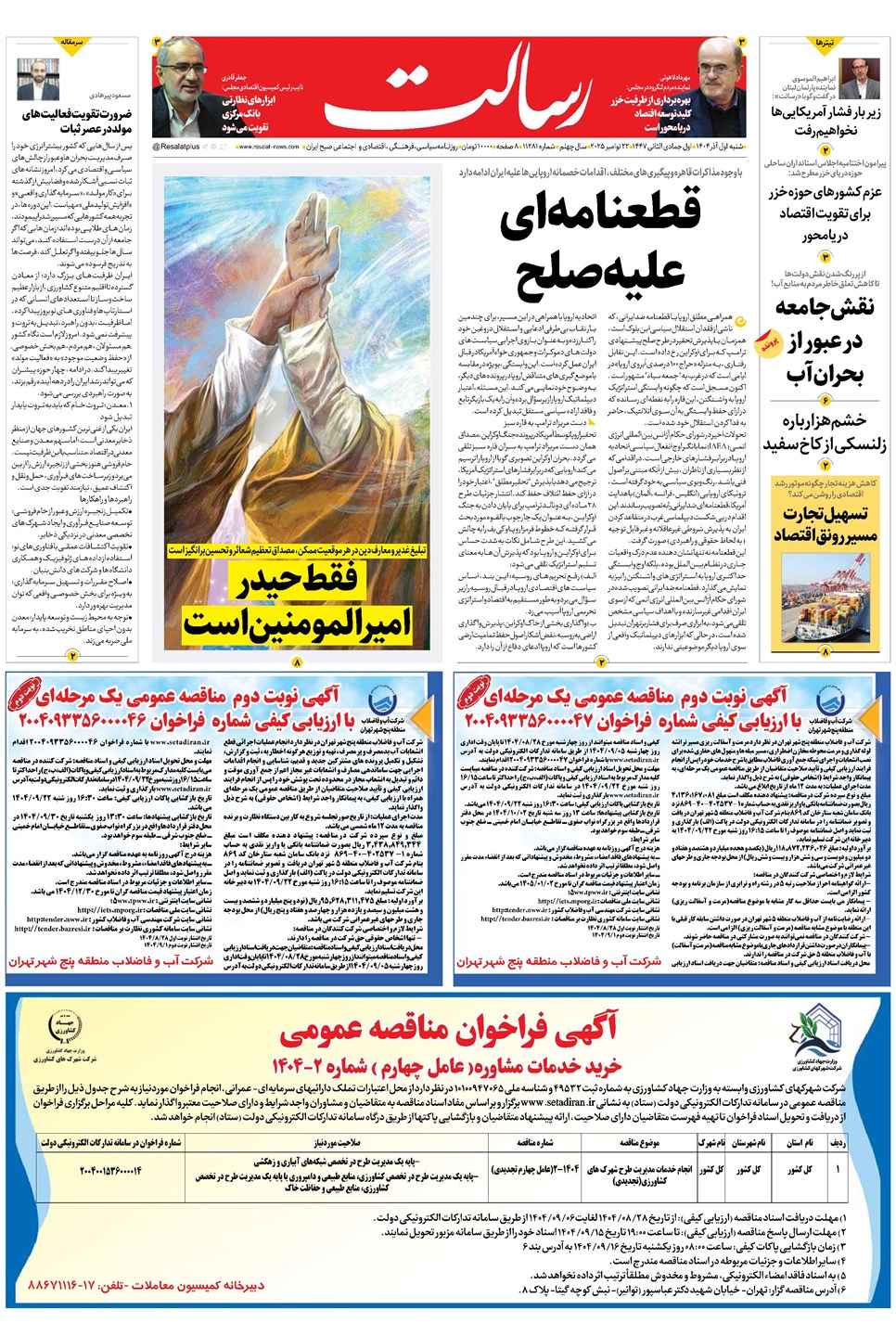 روزنامه تاریخ ۲ آذر ۱۴۰۴