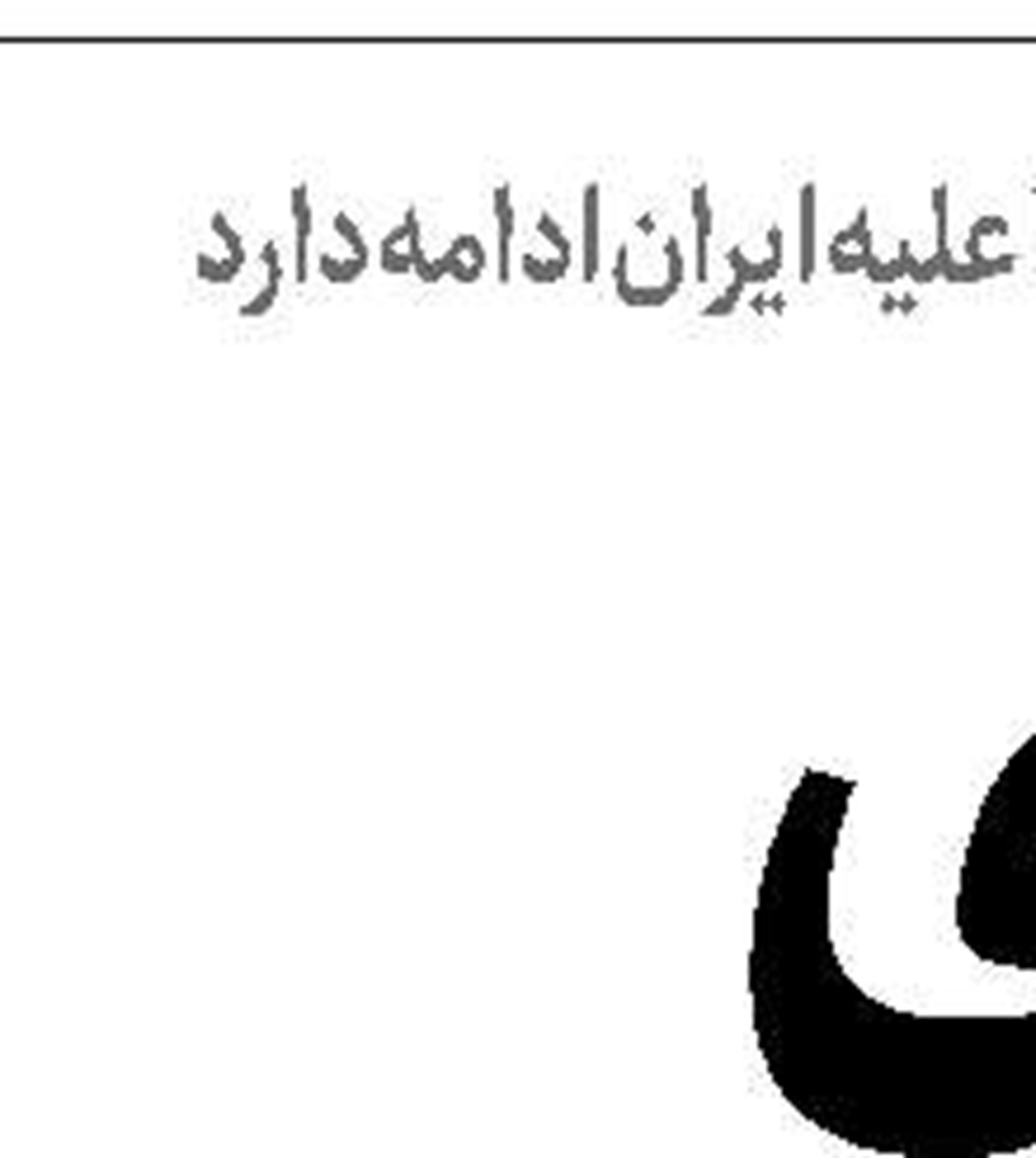 نقش جامعه  در عبور از بحران آب