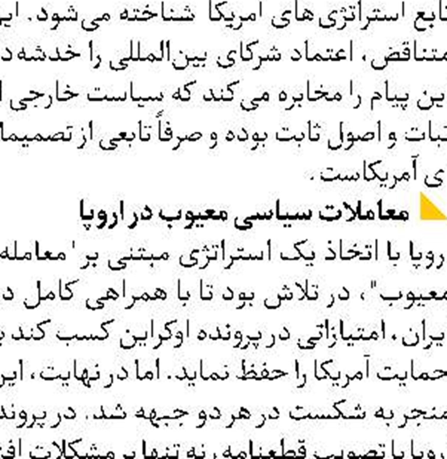 زیر بار فشار آمریکایی‌ها نخواهیم رفت 