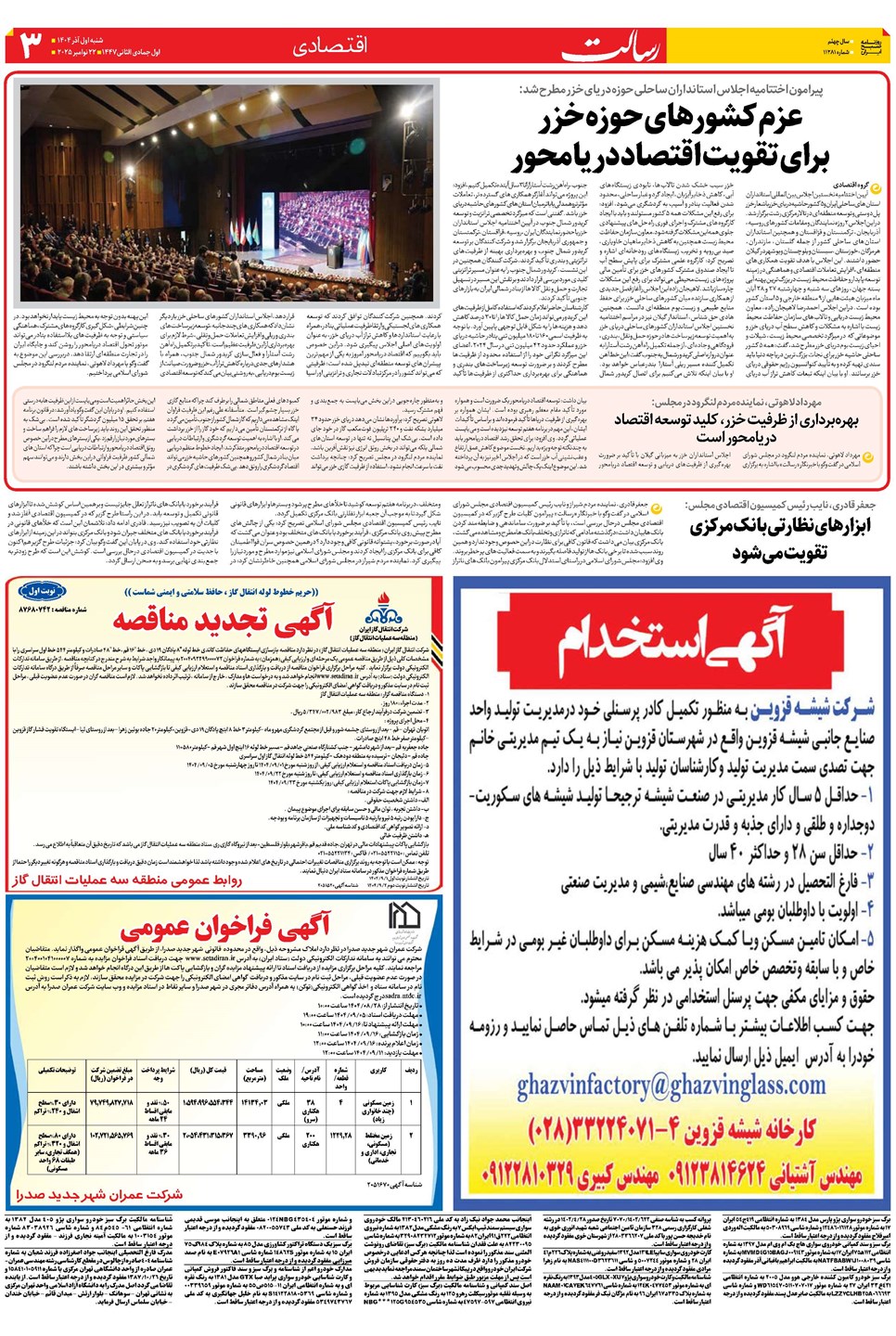 روزنامه تاریخ ۲ آذر ۱۴۰۴