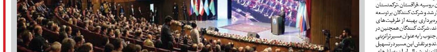  بهره‌برداری از ظرفیت خزر، کلید توسعه اقتصاد دریامحور است