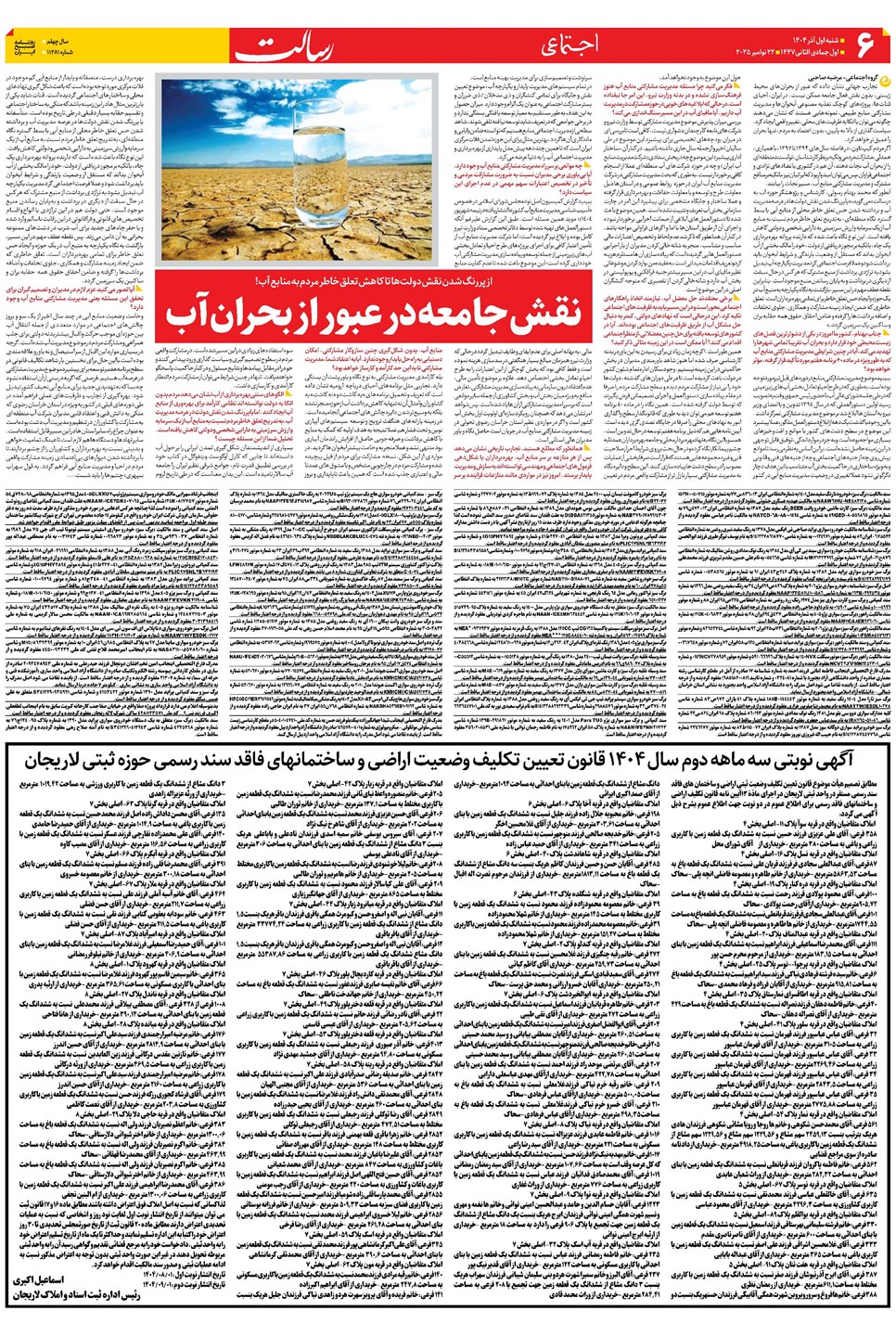 روزنامه تاریخ ۲ آذر ۱۴۰۴