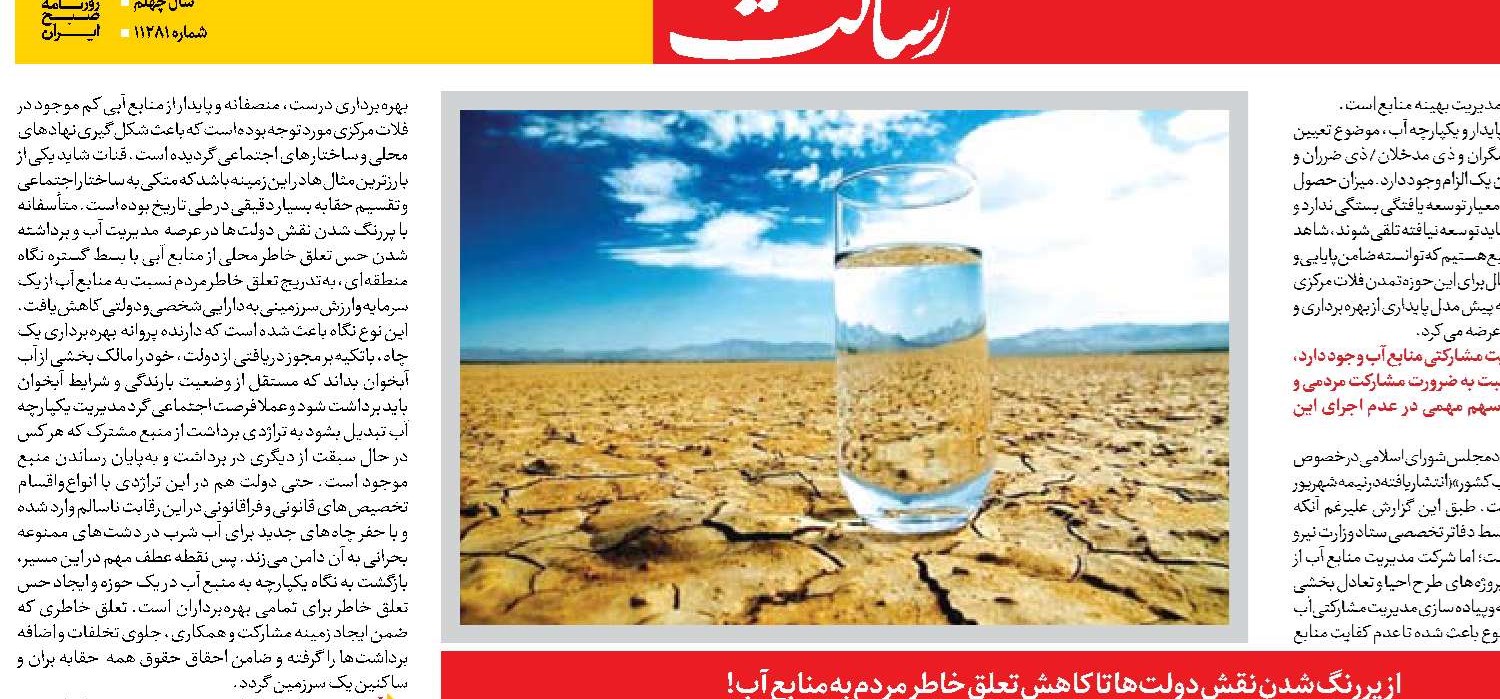  نقش جامعه در عبور از بحران آب