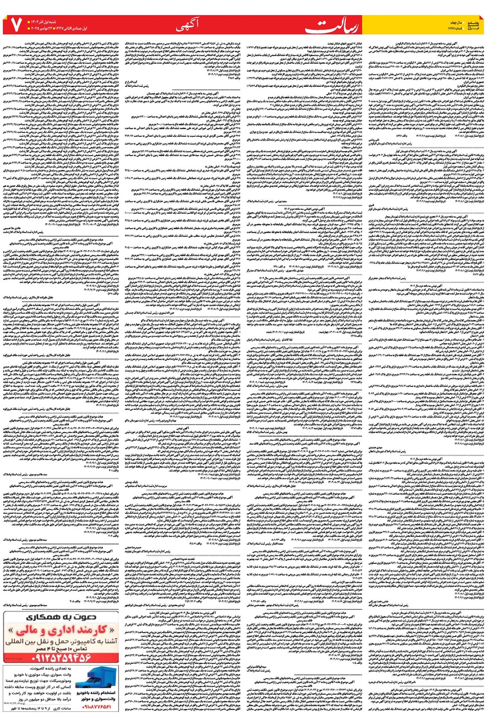 روزنامه تاریخ ۲ آذر ۱۴۰۴