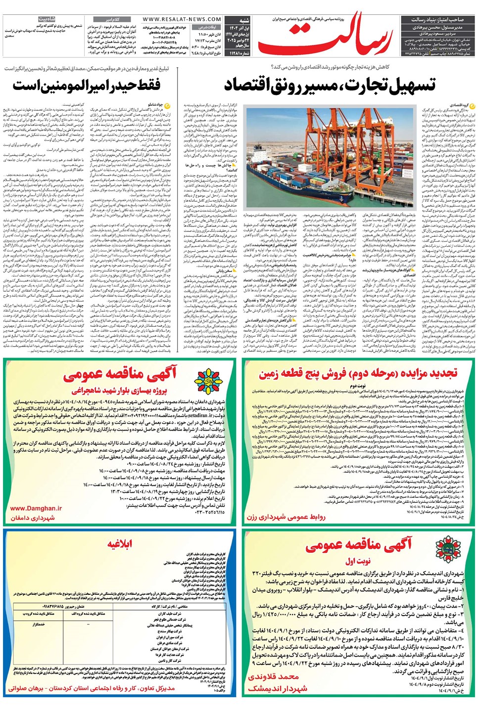روزنامه تاریخ ۲ آذر ۱۴۰۴