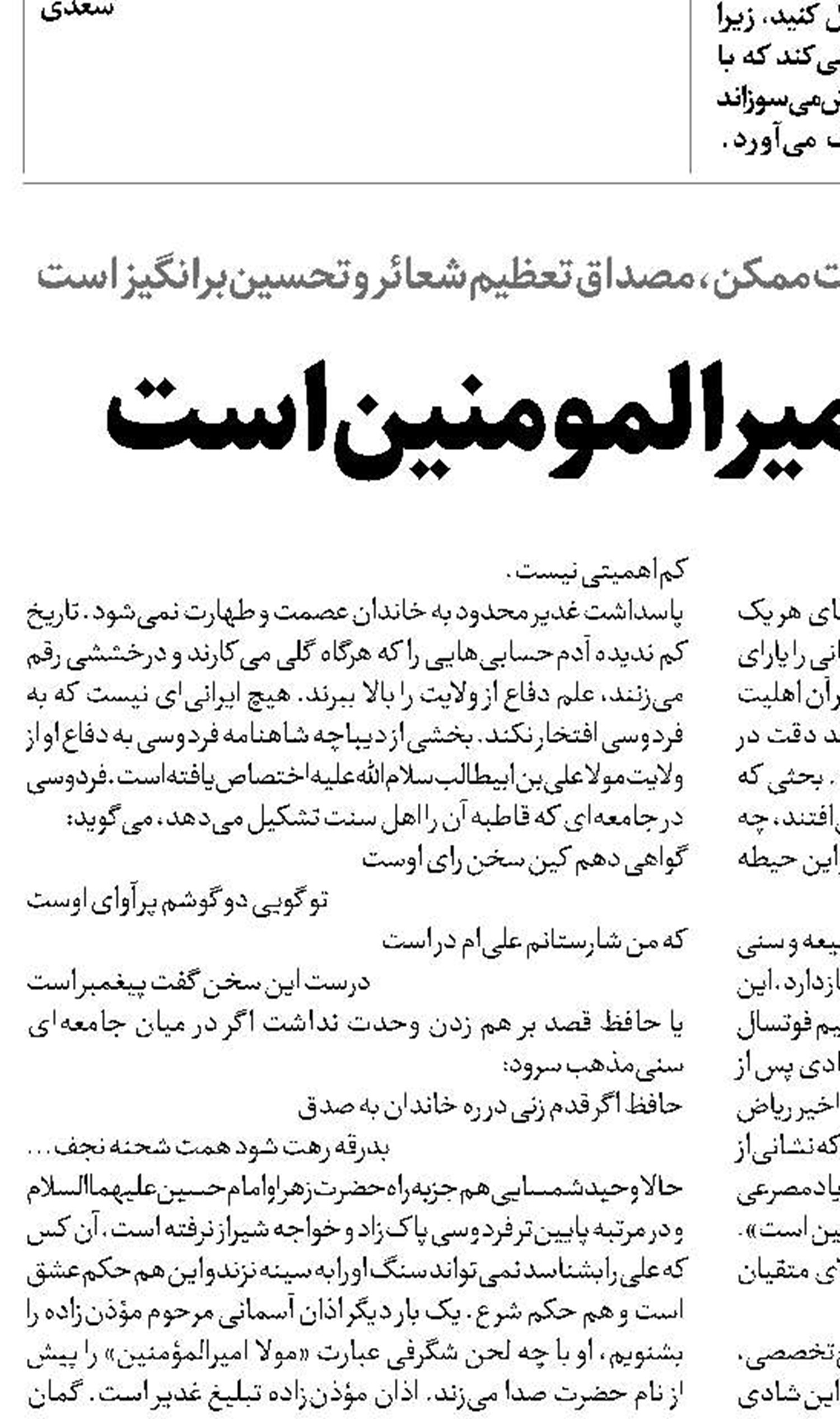  فقط حیدر امیرالمومنین است