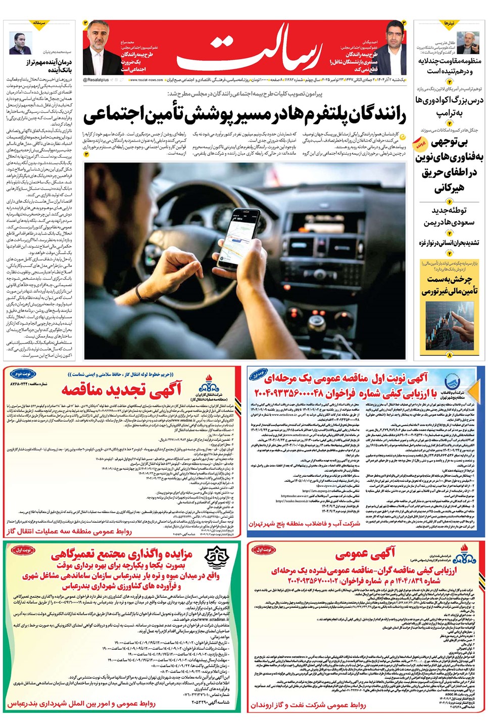 روزنامه تاریخ ۳ آذر ۱۴۰۴