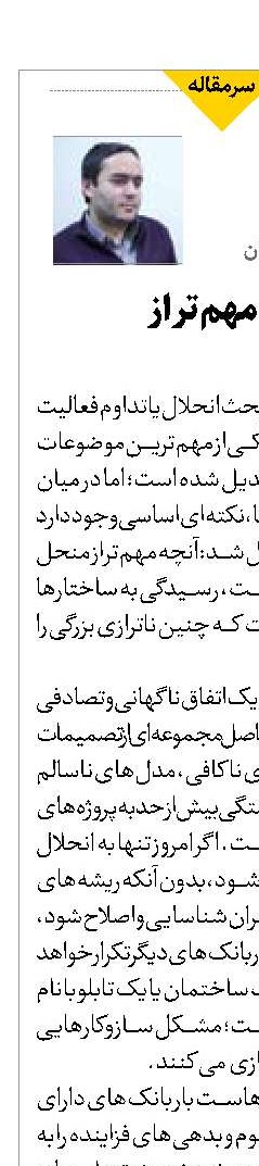درمان آینده مهم تر از  بانک آینده