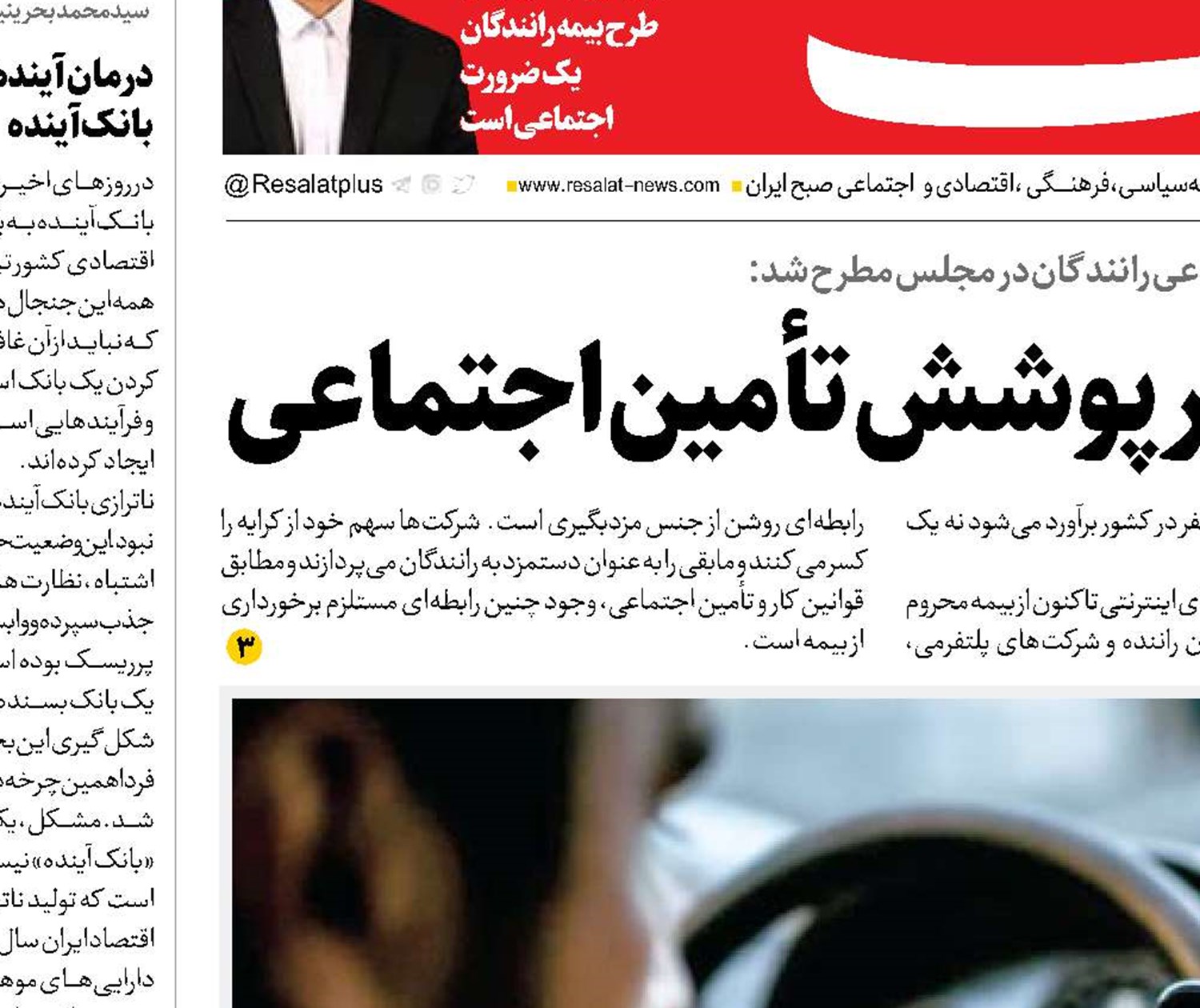  رانندگان پلتفرم‌ها در مسیر پوشش تأمین اجتماعی