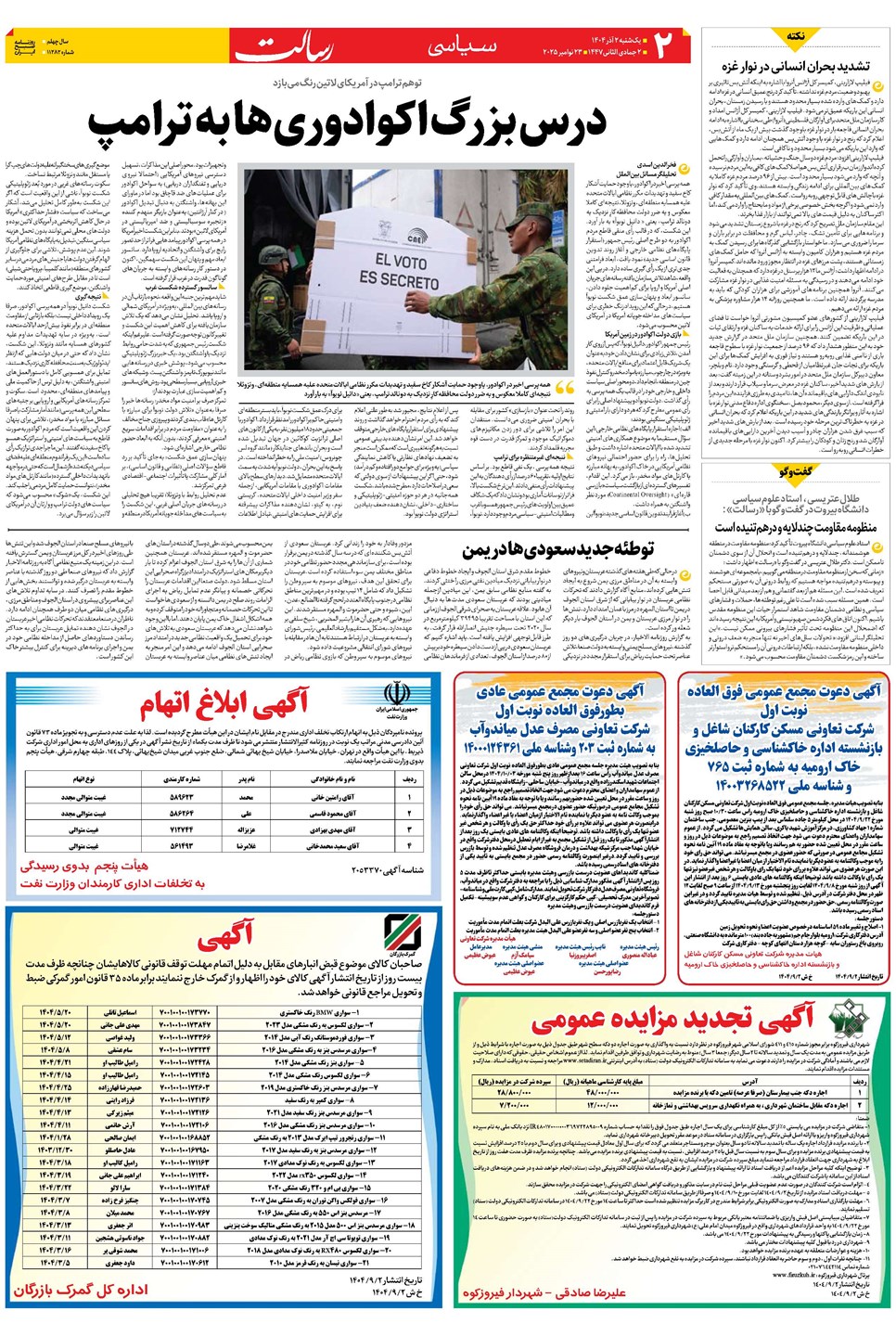 روزنامه تاریخ ۳ آذر ۱۴۰۴