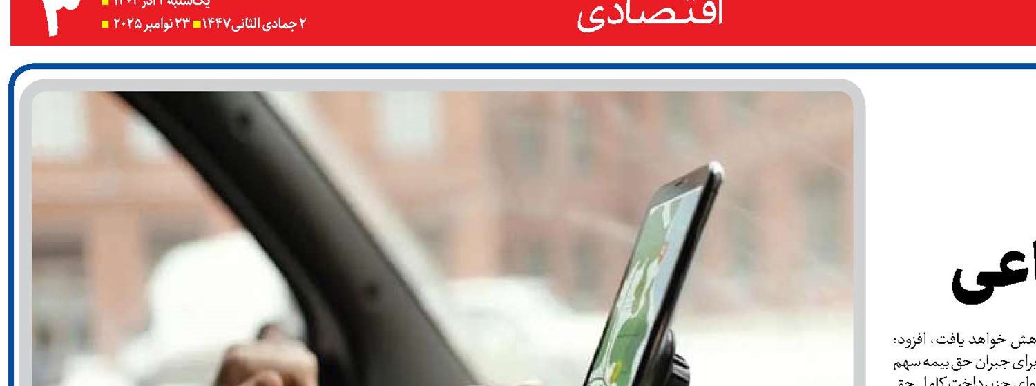  رانندگان پلتفرم‌ها در مسیر پوشش تأمین اجتماعی