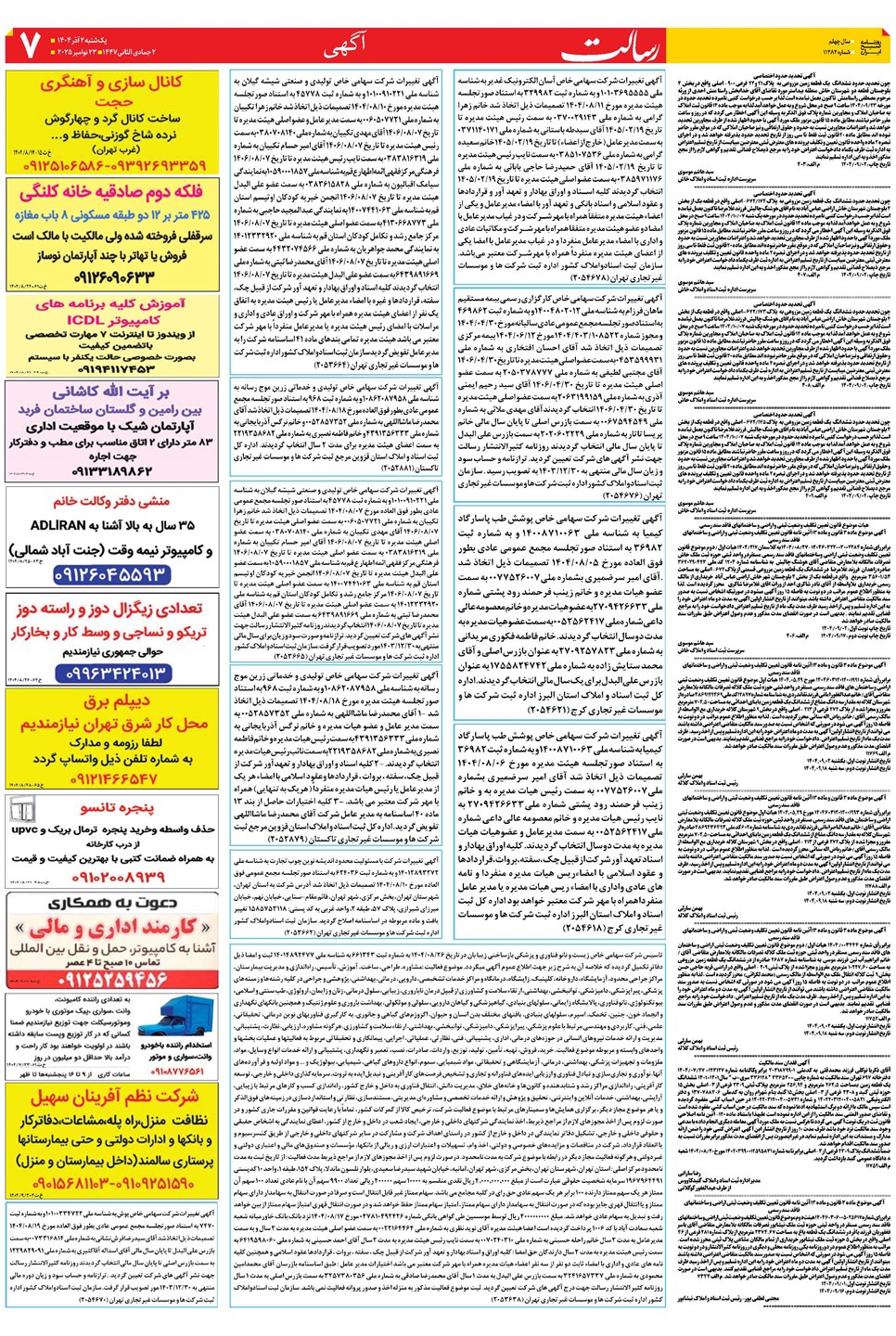 روزنامه تاریخ ۳ آذر ۱۴۰۴