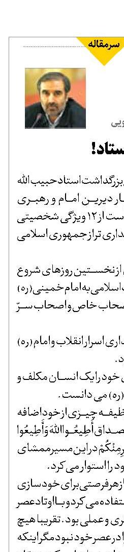 آموزه‌های استاد!