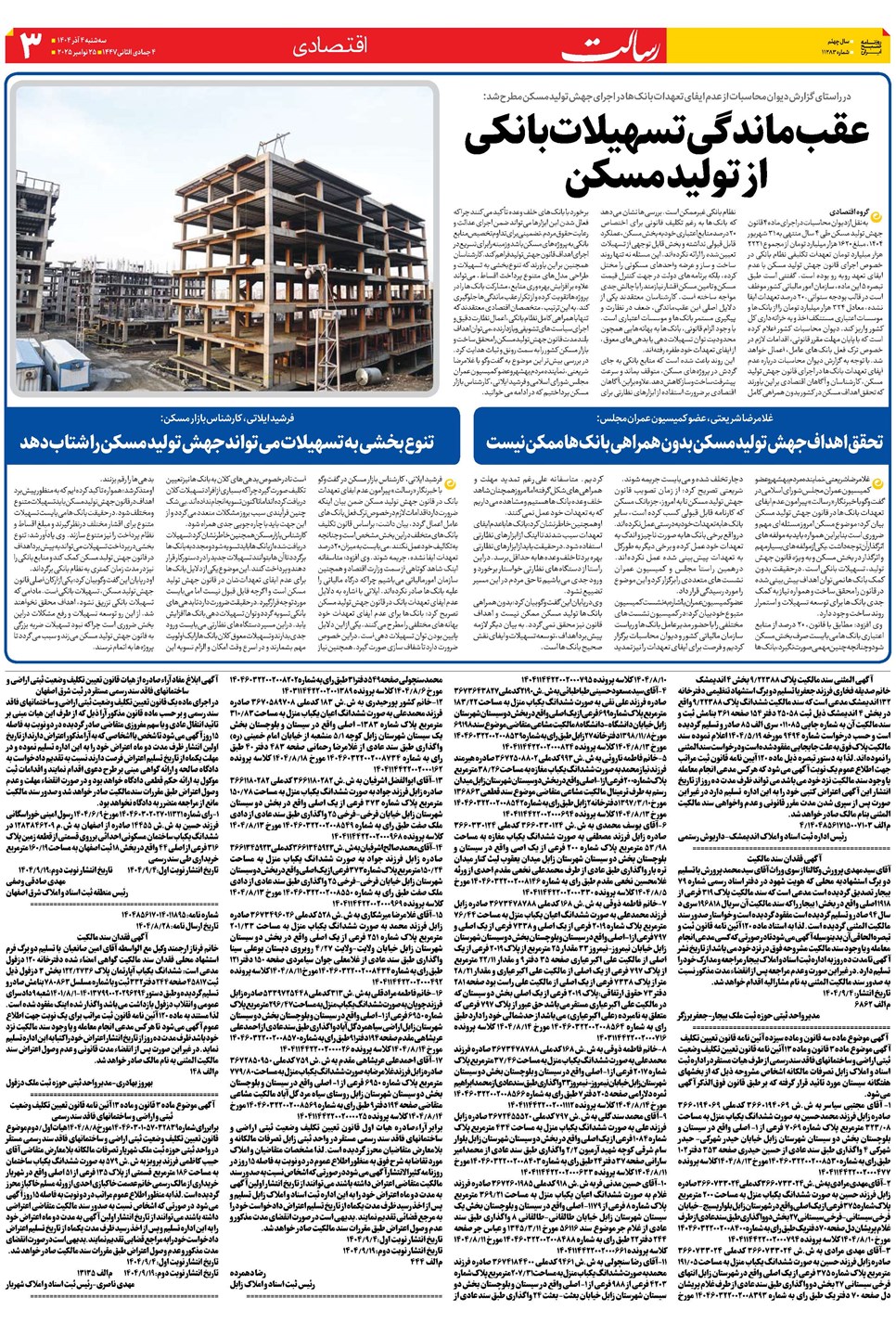 روزنامه تاریخ ۵ آذر ۱۴۰۴