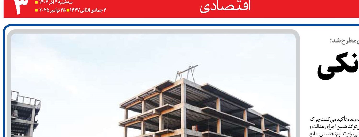 عقب‌‌ماندگی تسهیلات بانکی  از تولید مسکن