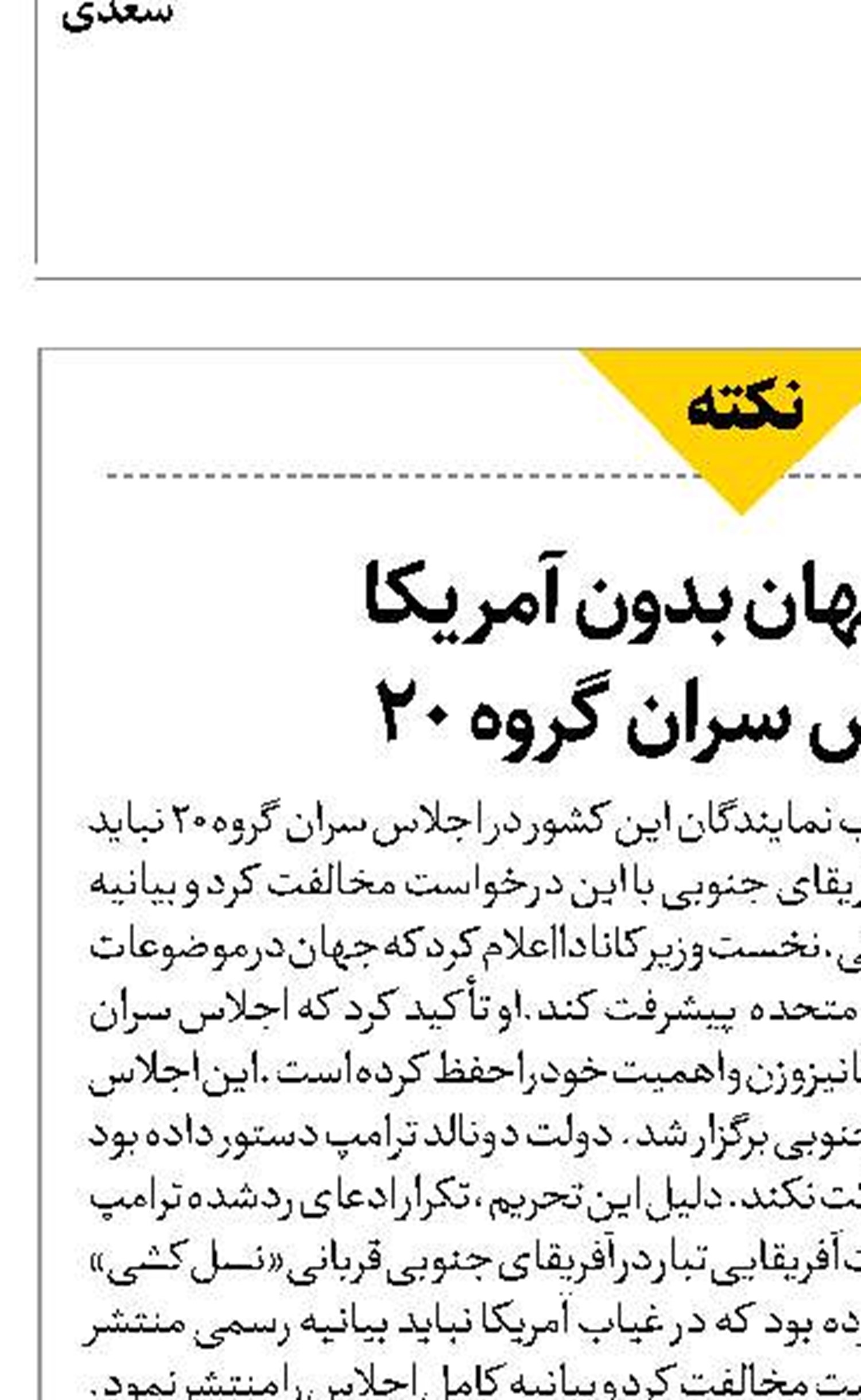 تمرین جهان بدون آمریکا  در اجلاس سران گروه 20