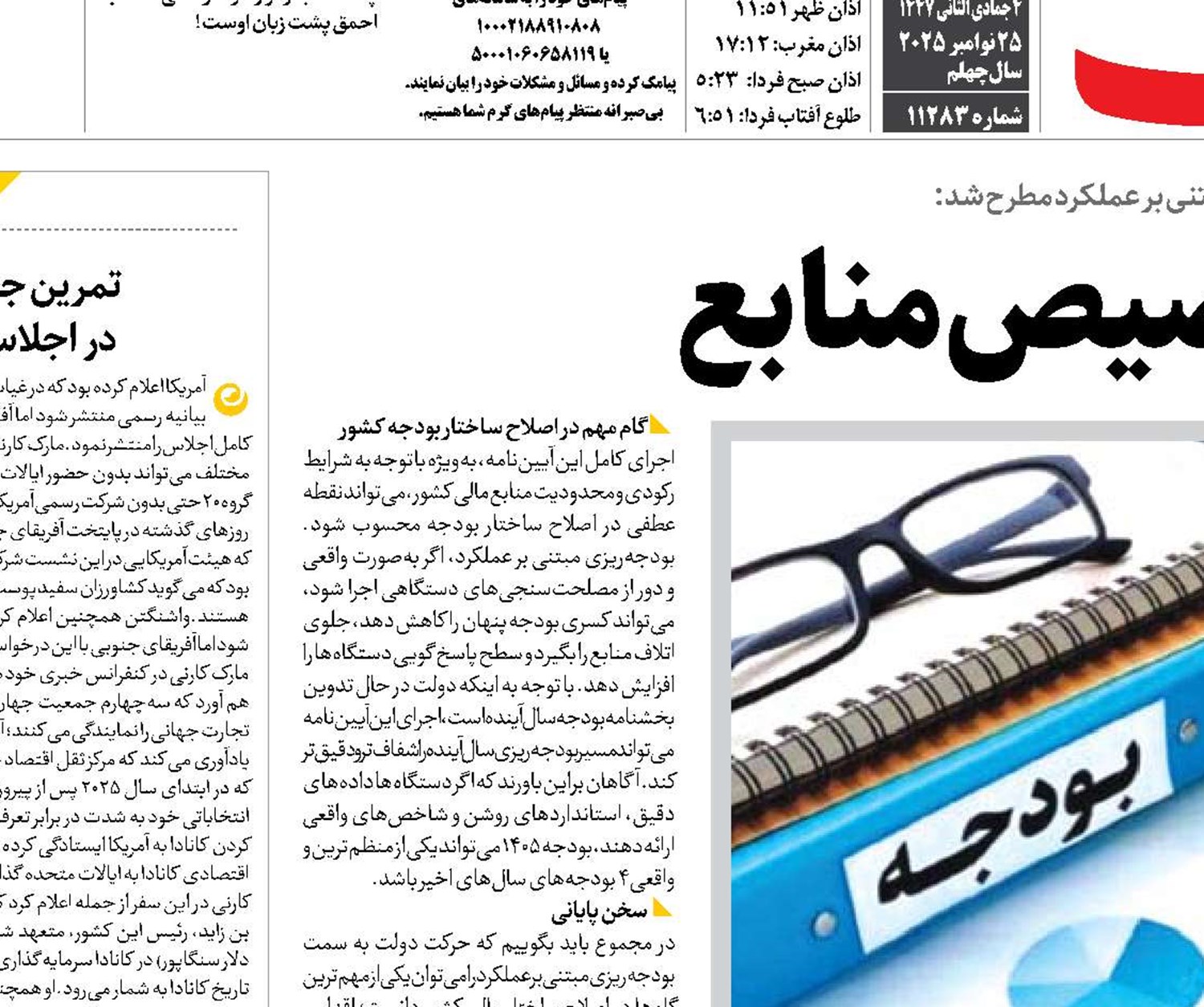  شفافیت در تخصیص منابع