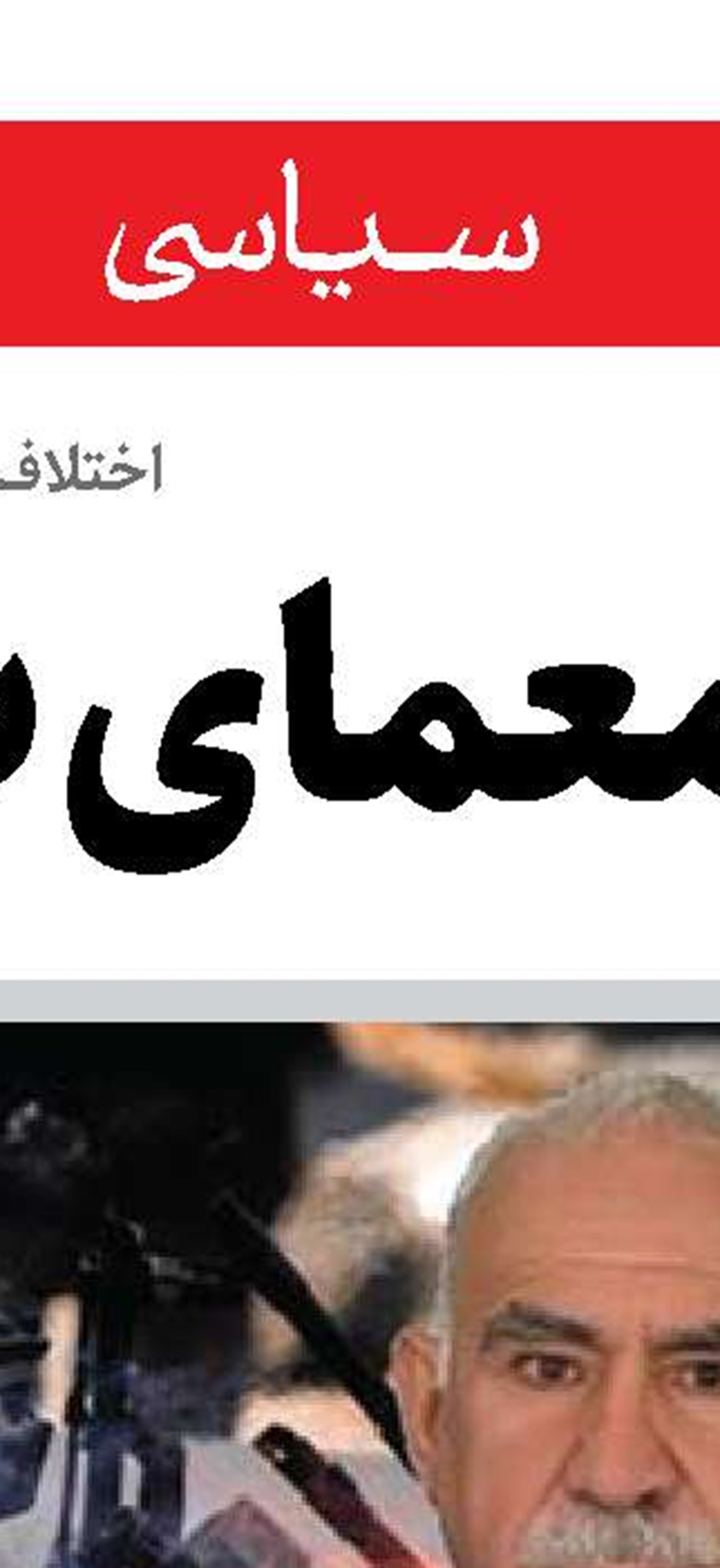 شکاف در جنبش ماگا 