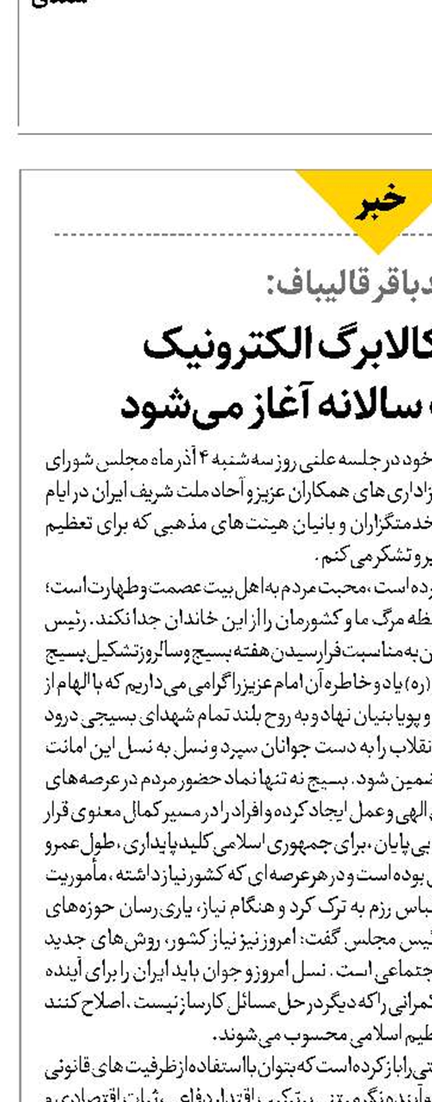 اجرای طرح کالابرگ الکترونیک با قیمت ثابت سالانه آغاز می‌شود