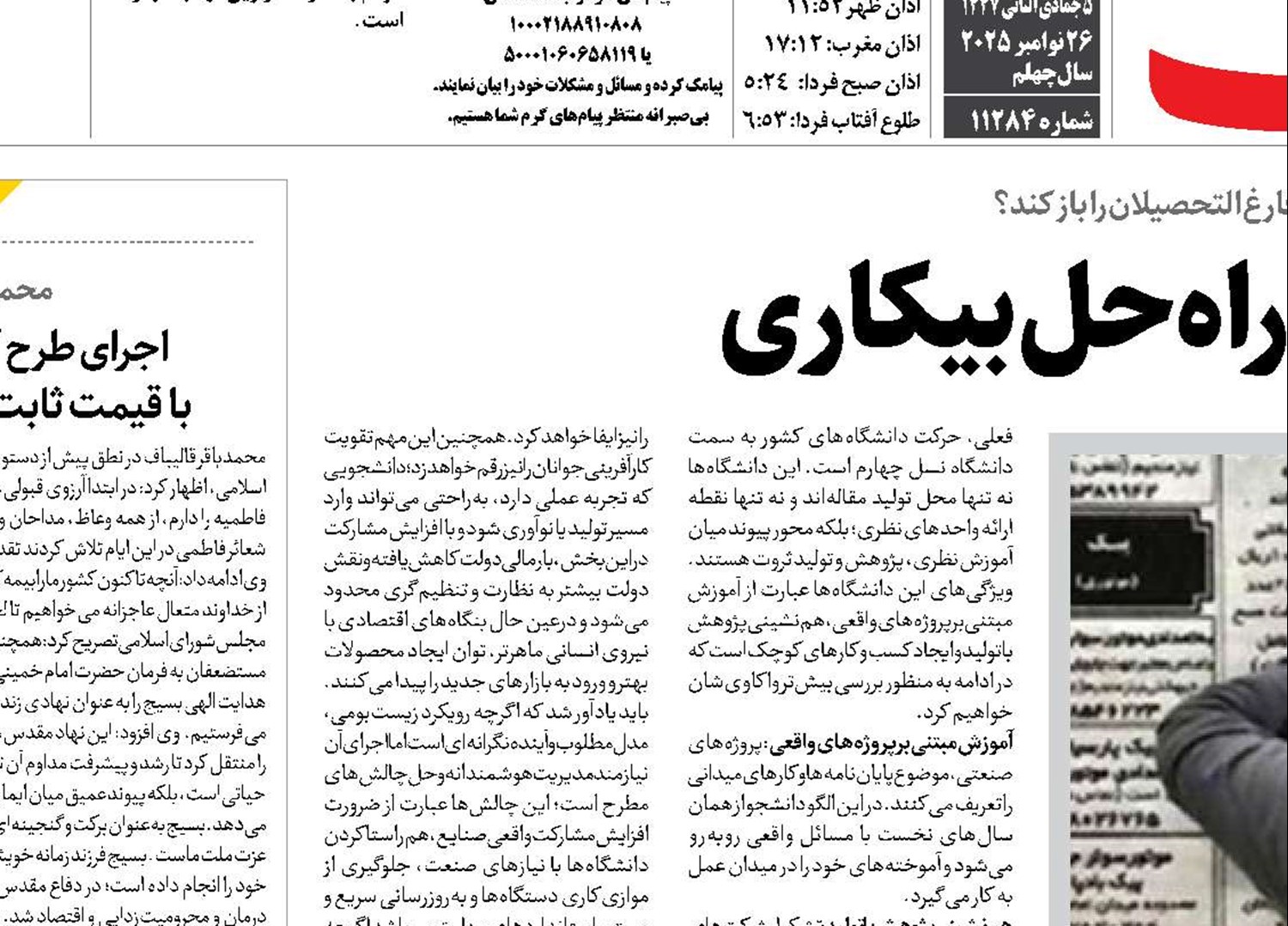 زیست‌بوم مهارتی، راه‌حل بیکاری