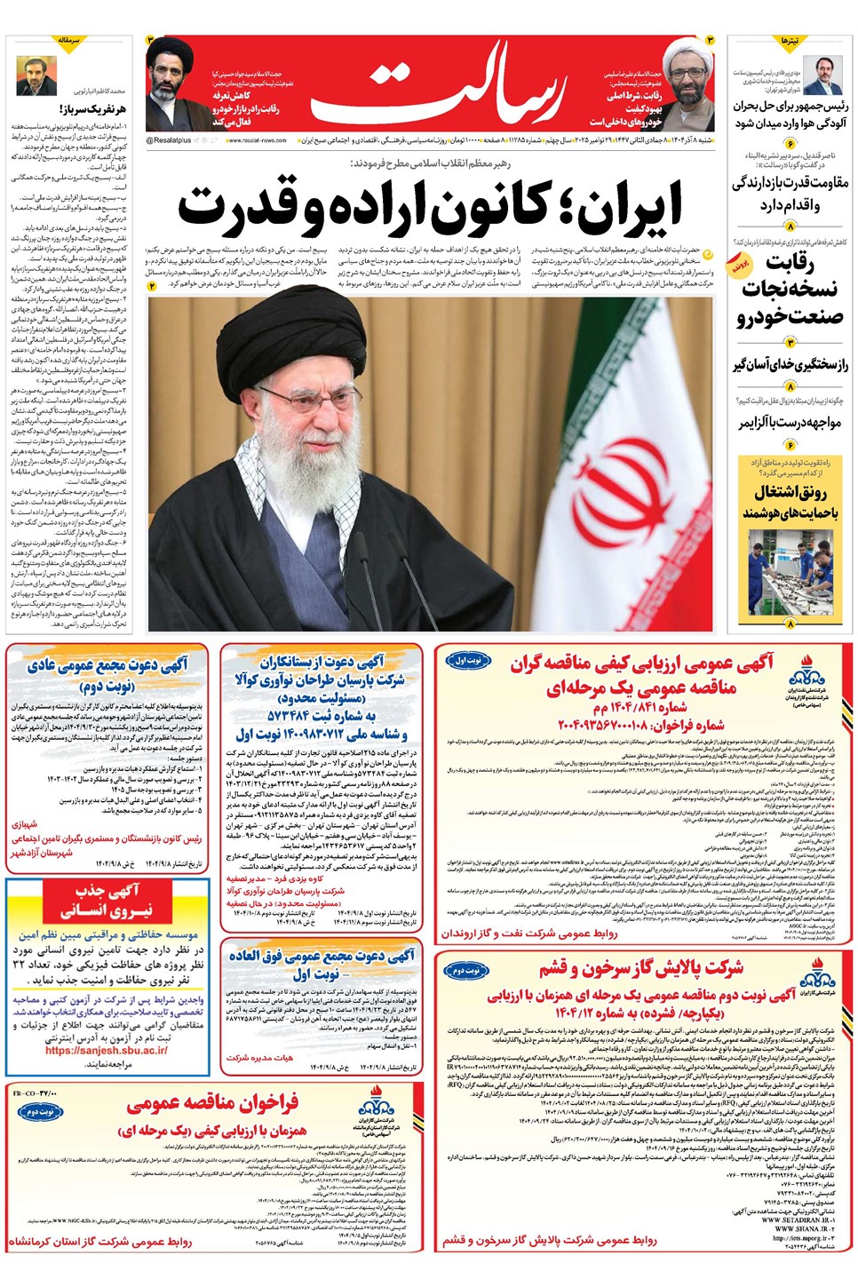 روزنامه تاریخ ۹ آذر ۱۴۰۴