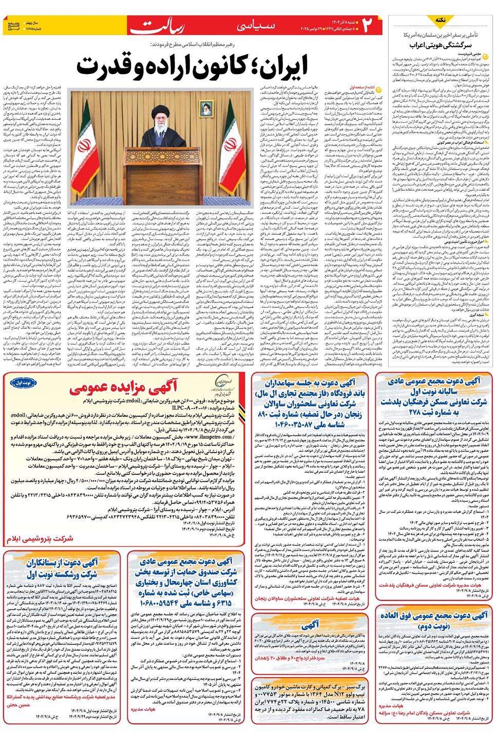 روزنامه تاریخ ۹ آذر ۱۴۰۴