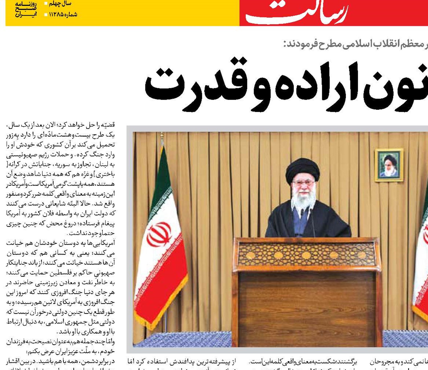  ایران؛ کانون اراده و قدرت