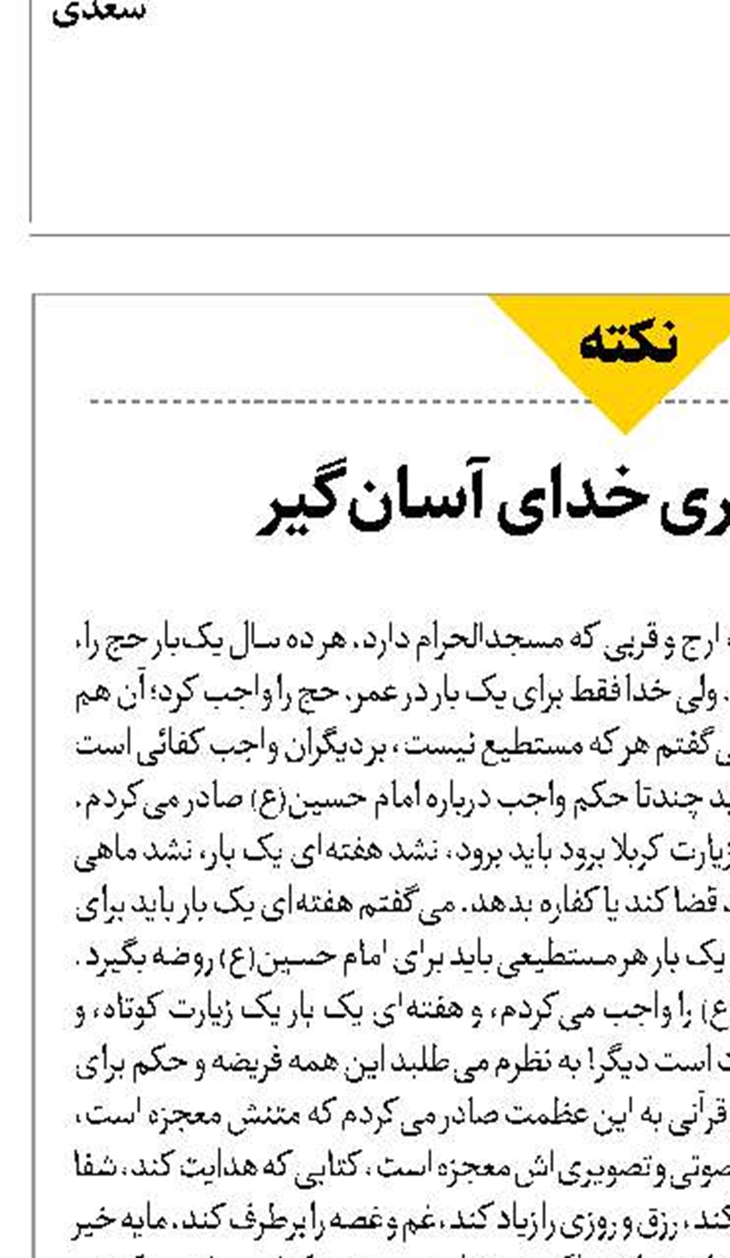 راز سختگیری خدای آسان‌گیر 