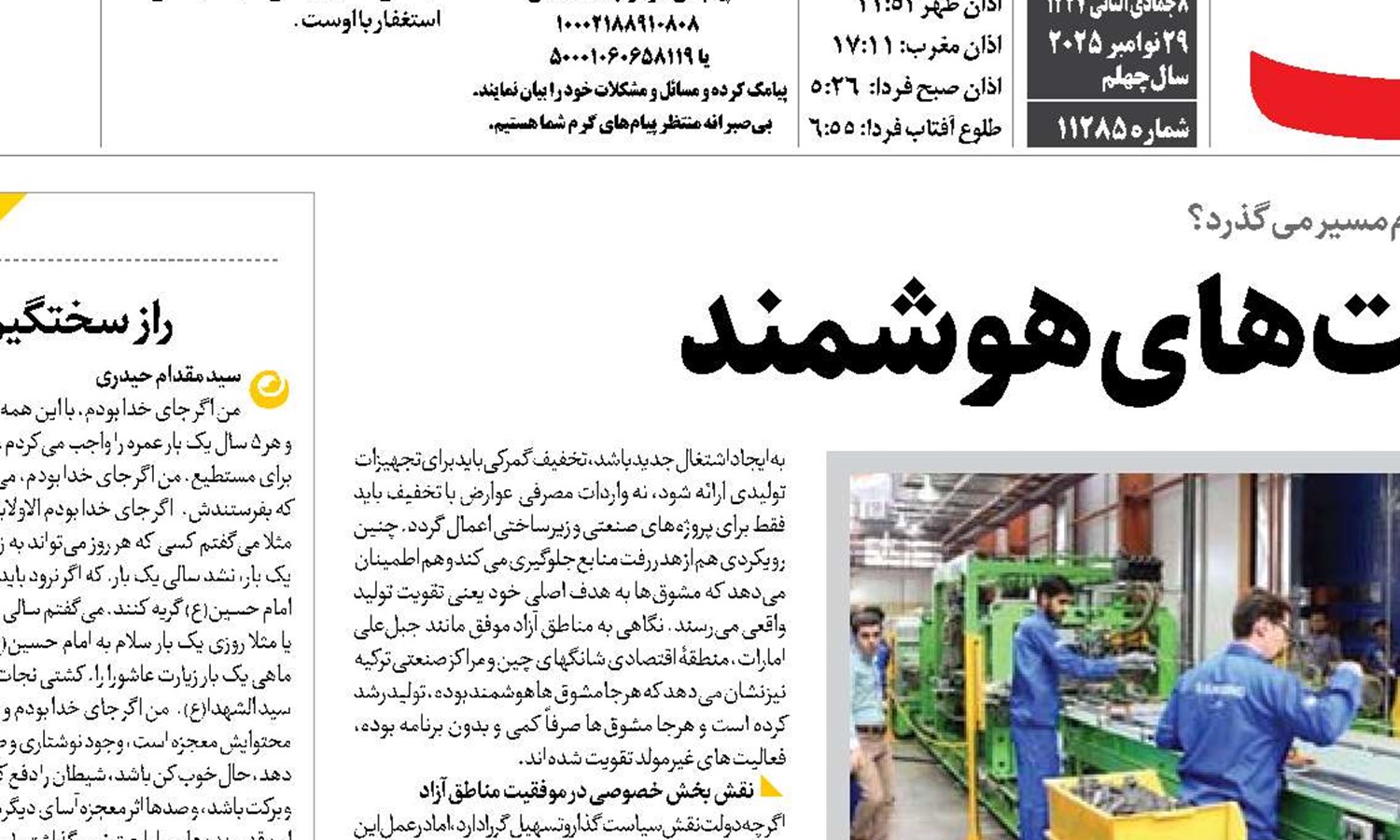 رونق اشتغال با حمایت‌های هوشمند