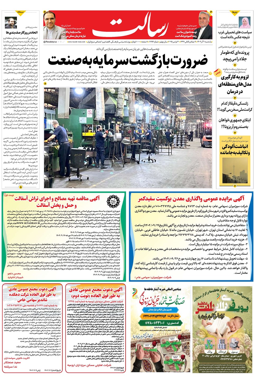 روزنامه تاریخ ۱۰ آذر ۱۴۰۴