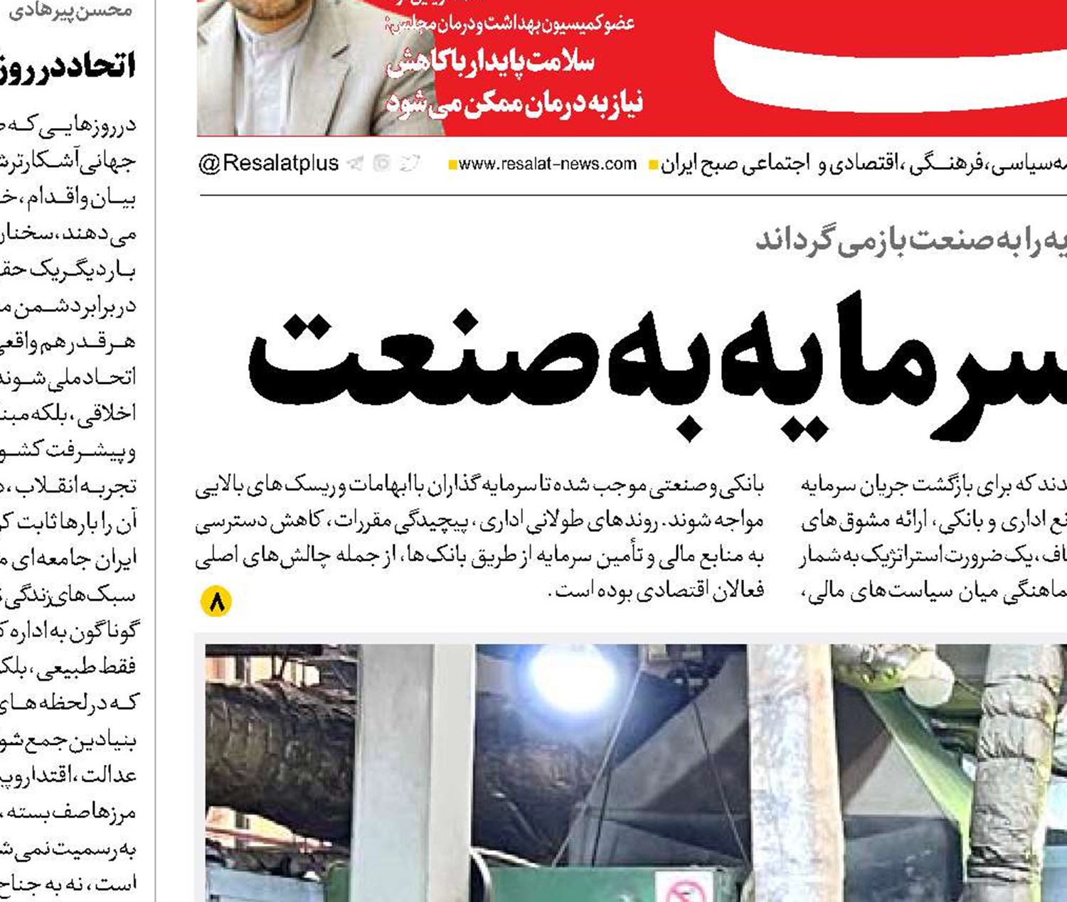 ضرورت بازگشت سرمایه به صنعت