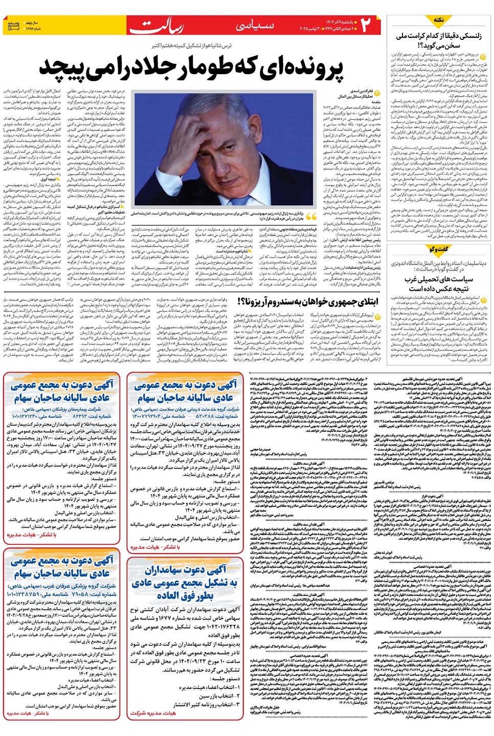 روزنامه تاریخ ۱۰ آذر ۱۴۰۴