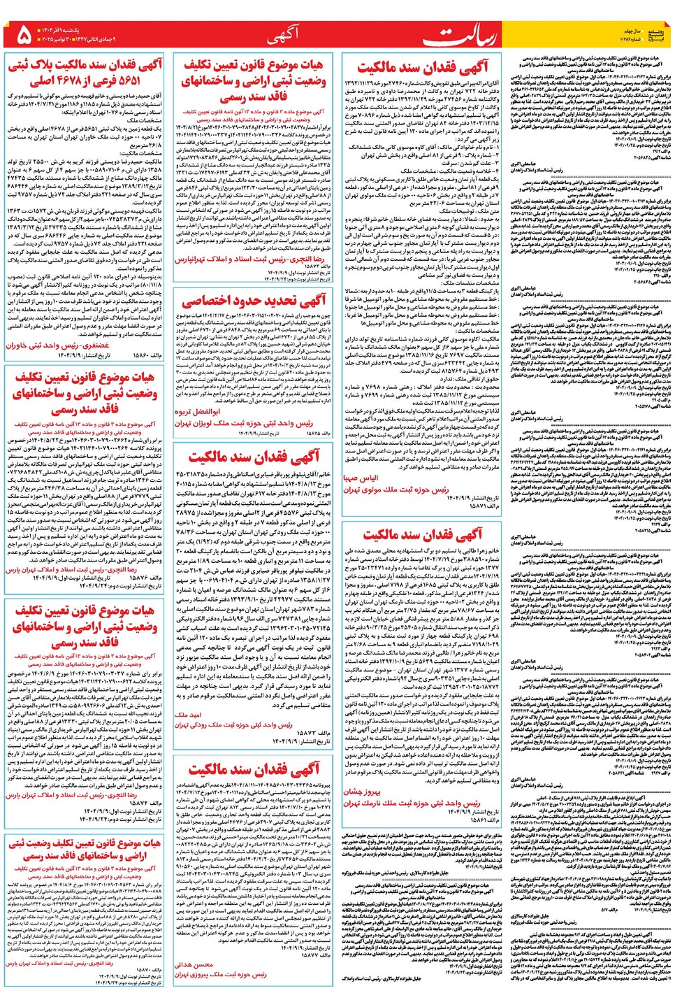 روزنامه تاریخ ۱۰ آذر ۱۴۰۴