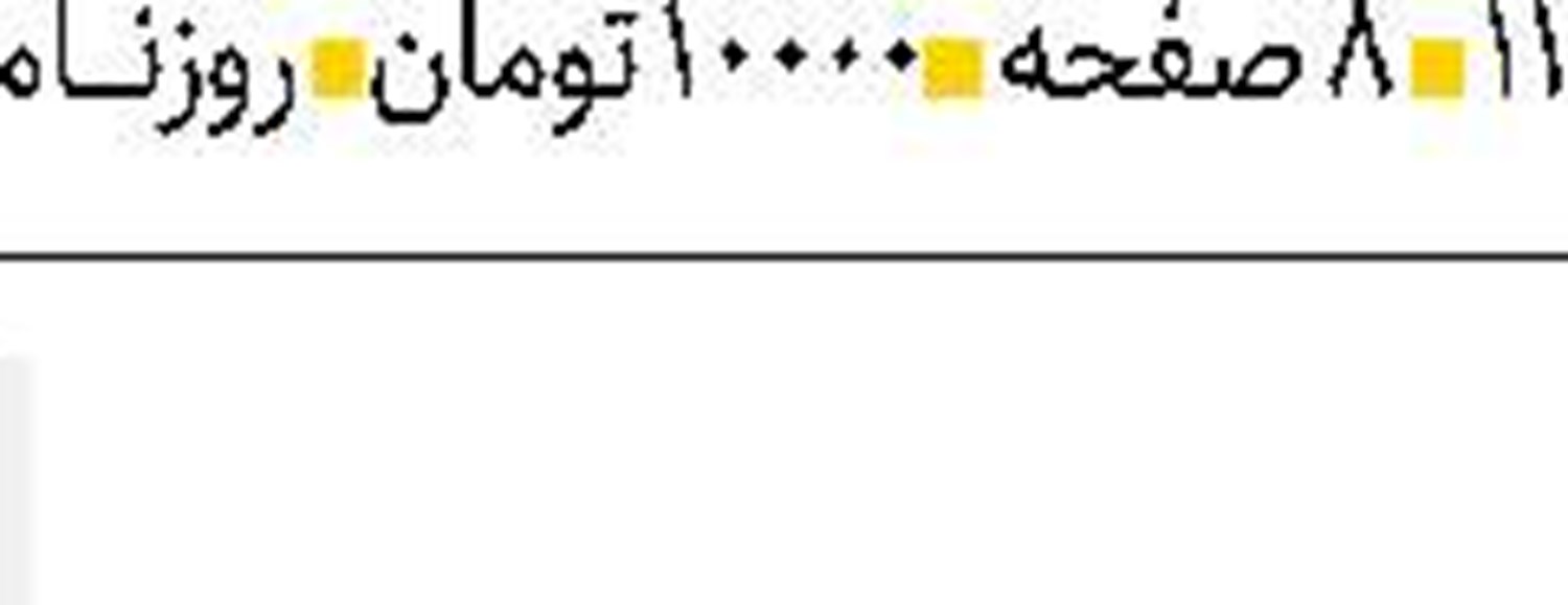 کشتی درهم‌شکسته ترامپ