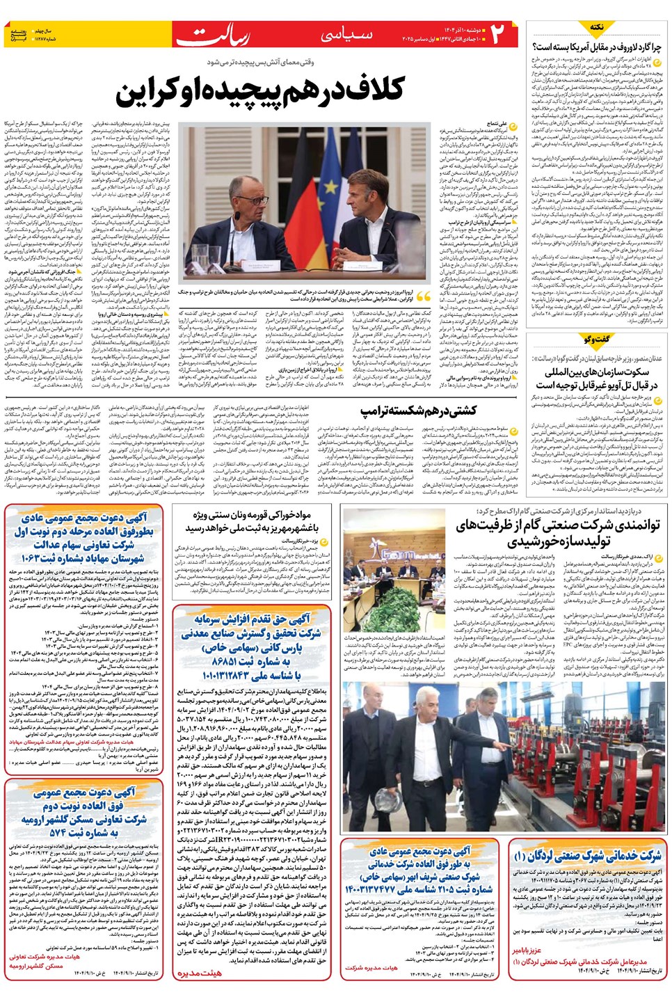 روزنامه تاریخ ۱۱ آذر ۱۴۰۴