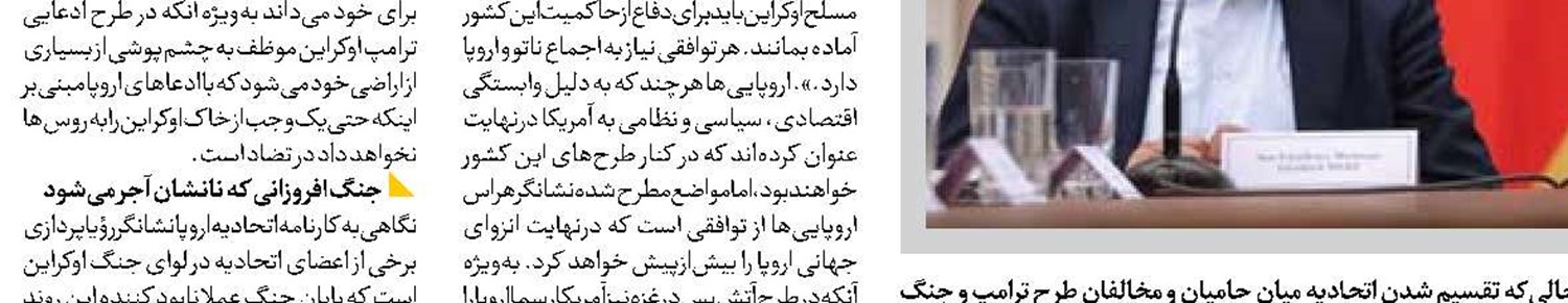 کشتی درهم‌شکسته ترامپ