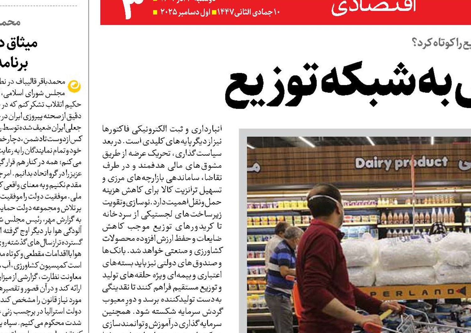 ضرورت نظم‌بخشی به شبکه توزیع