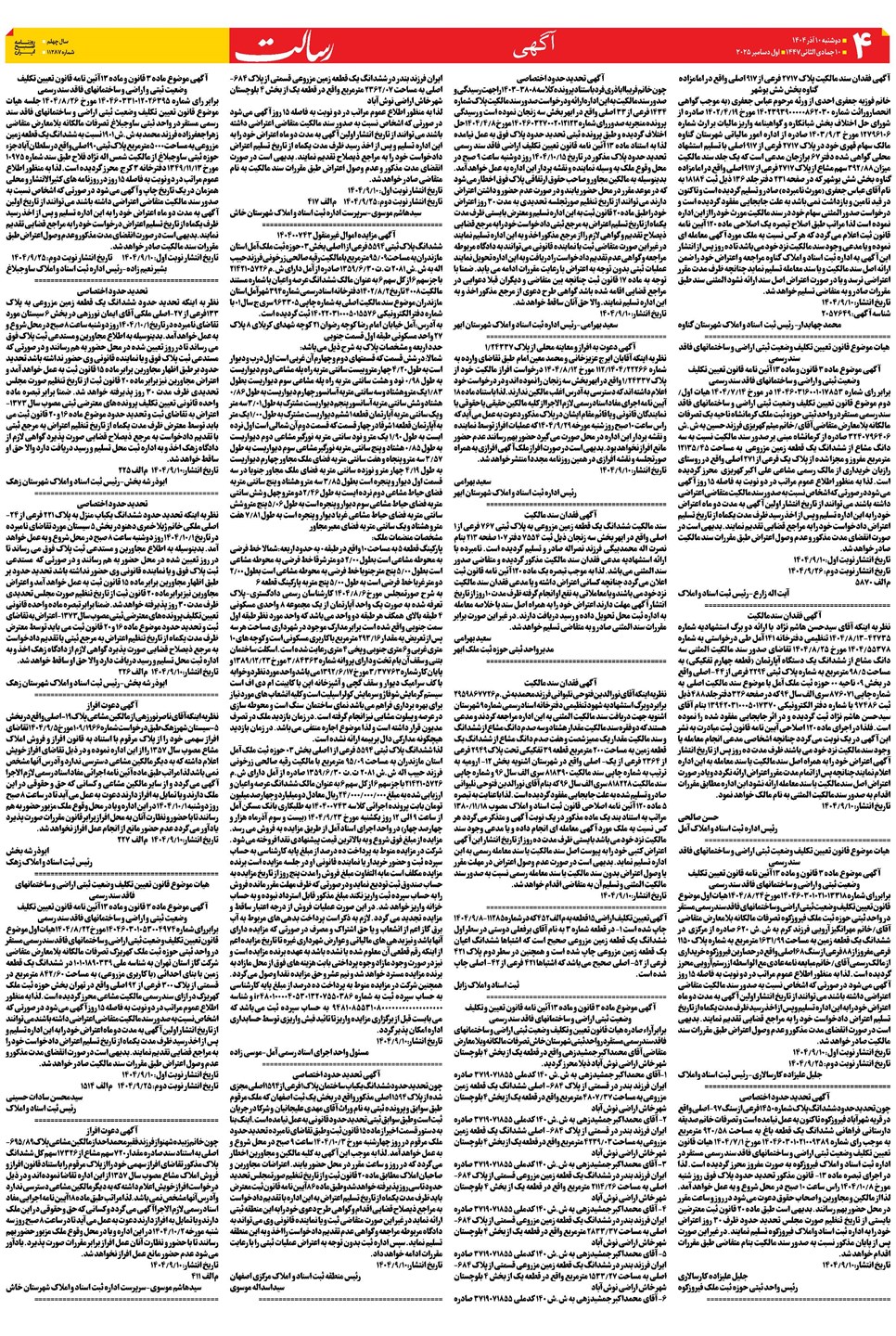 روزنامه تاریخ ۱۱ آذر ۱۴۰۴