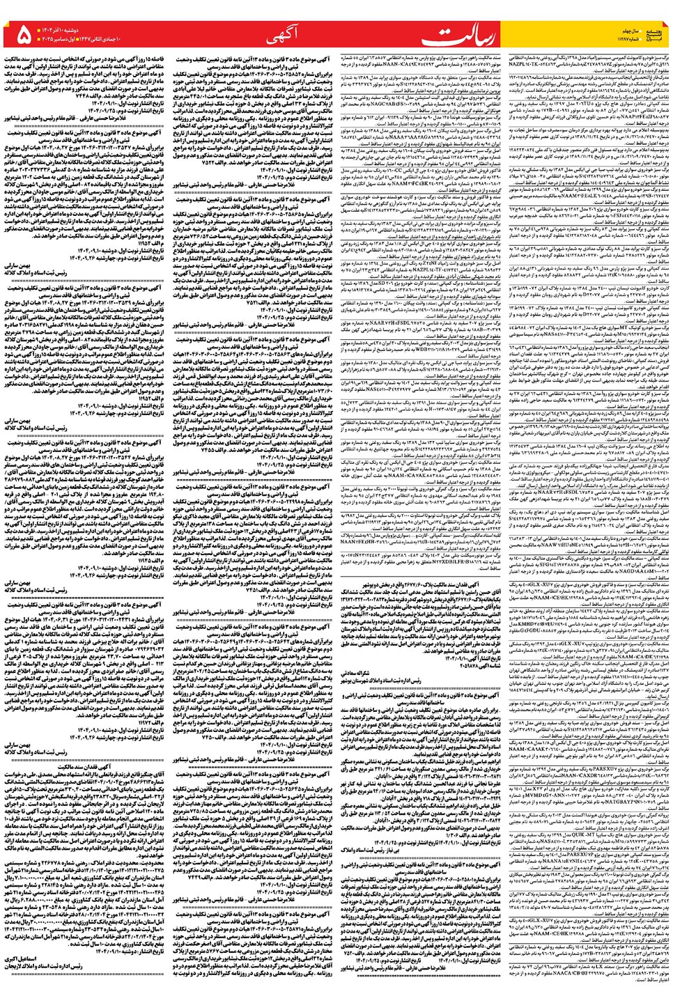 روزنامه تاریخ ۱۱ آذر ۱۴۰۴