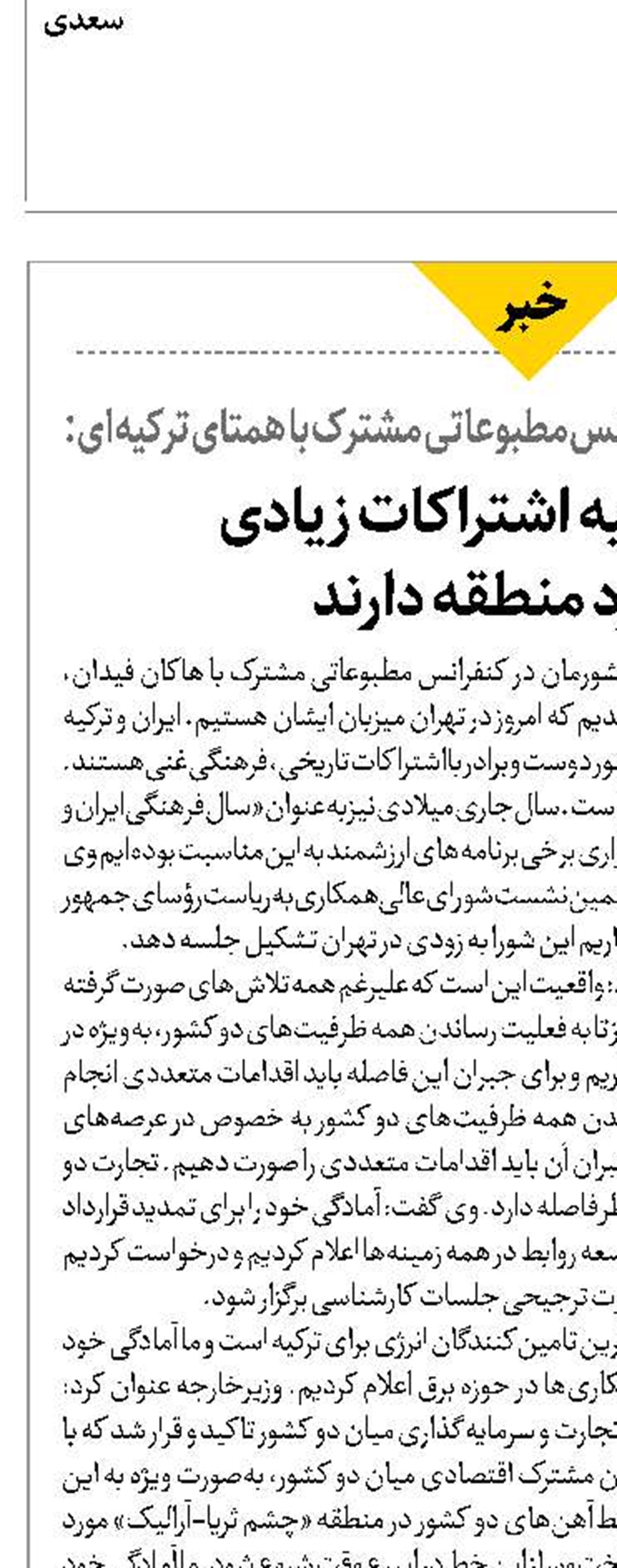 ایران و ترکیه اشتراکات زیادی  در مورد منطقه دارند