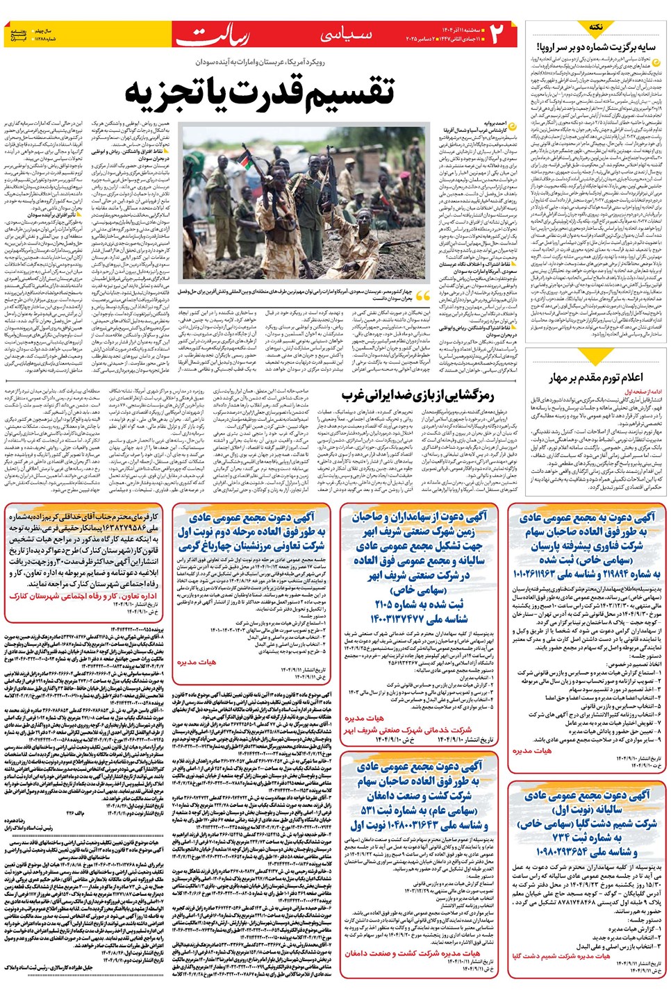 روزنامه تاریخ ۱۲ آذر ۱۴۰۴
