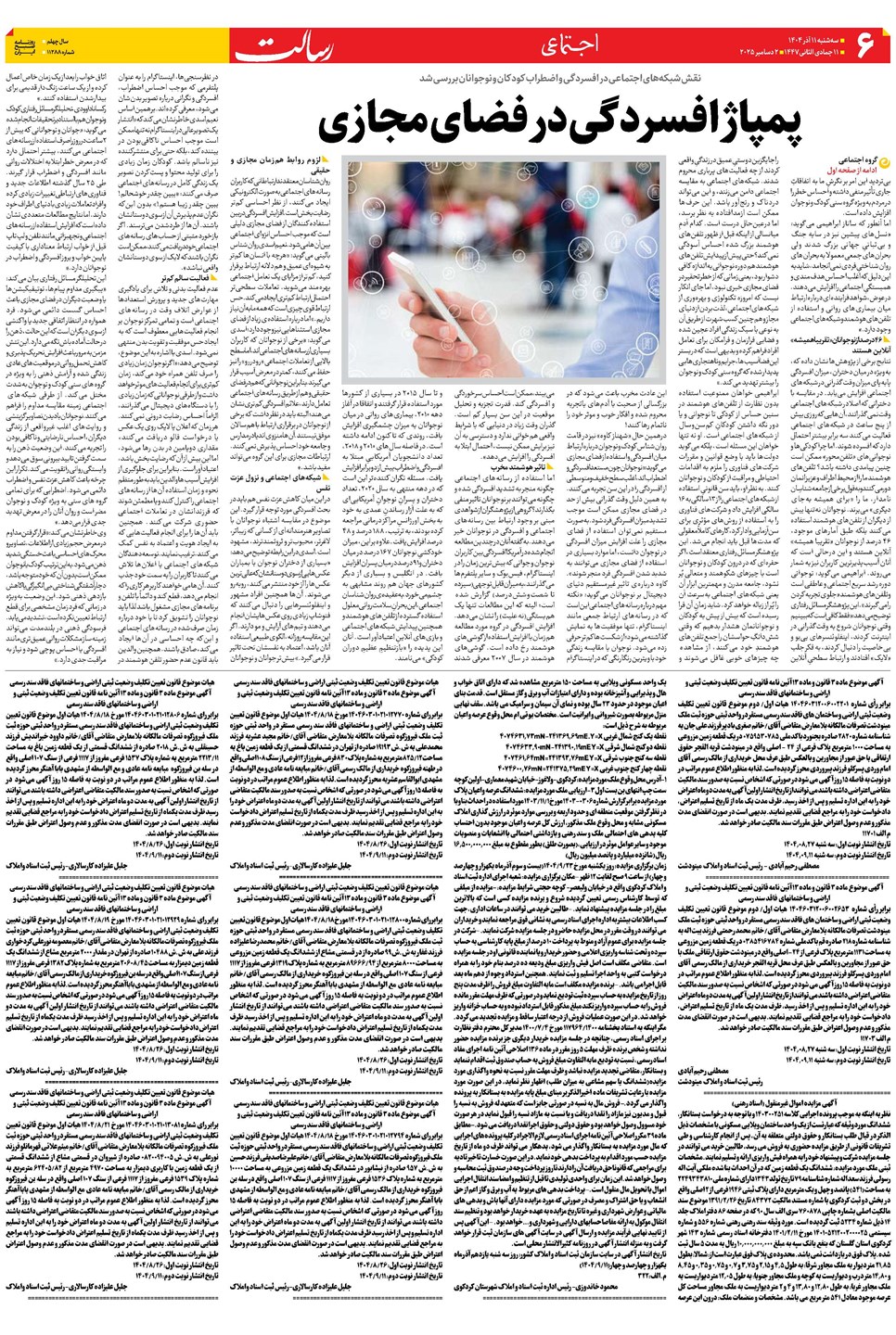 روزنامه تاریخ ۱۲ آذر ۱۴۰۴