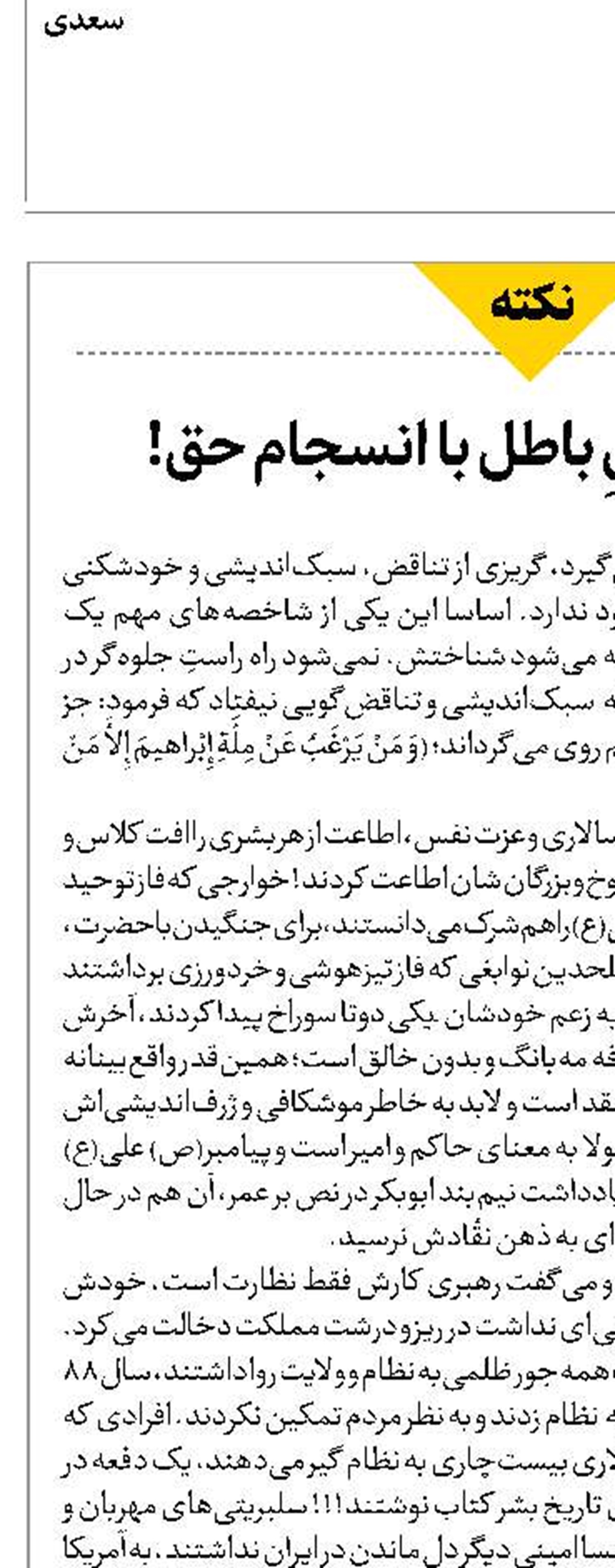 مناظره تناقضِ باطل با انسجام حق!