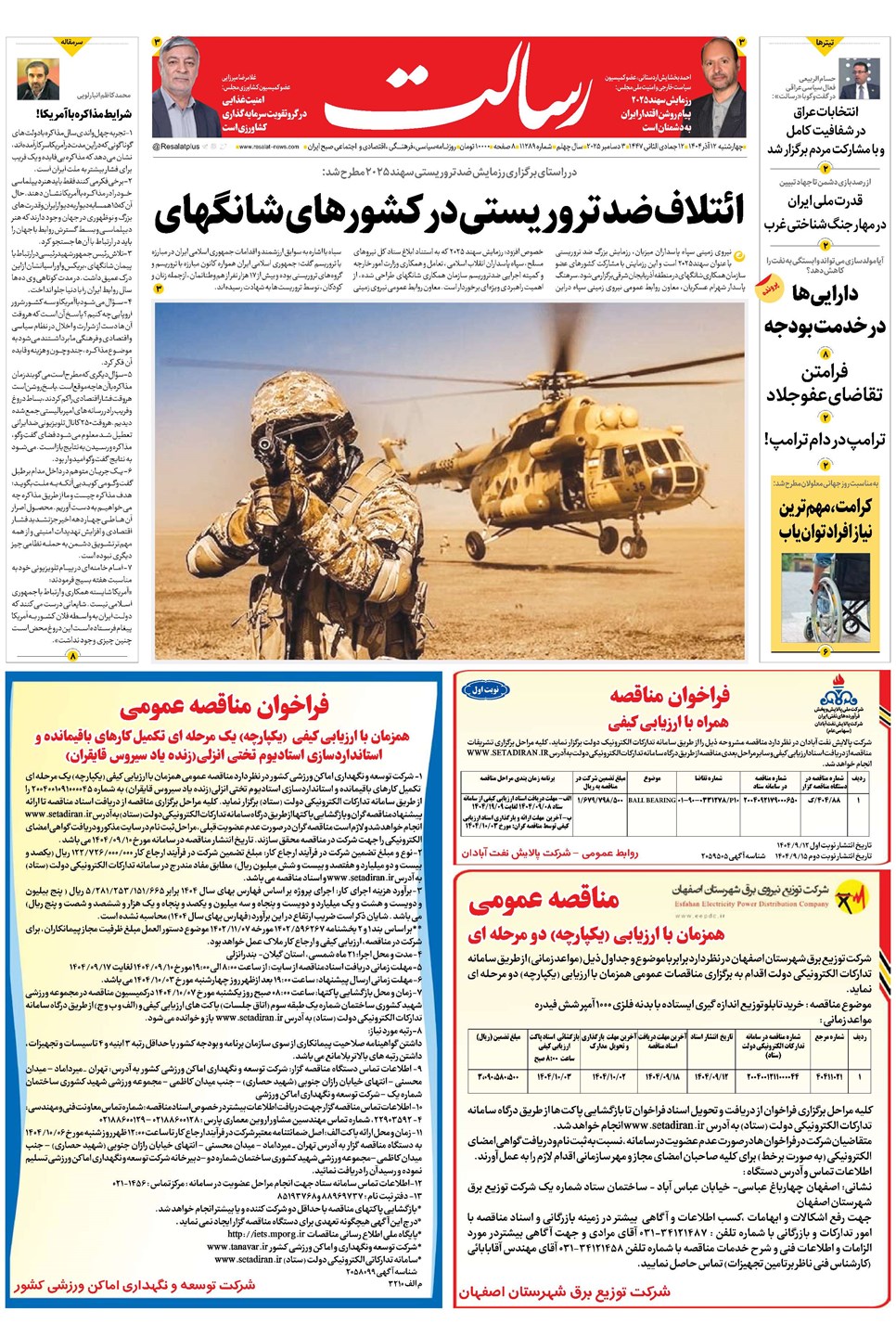 روزنامه تاریخ ۱۳ آذر ۱۴۰۴