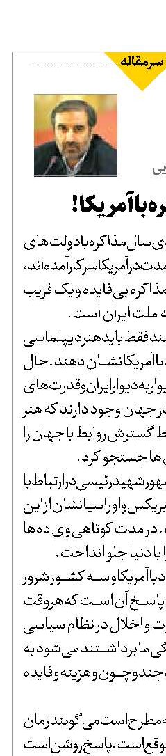 شرایط مذاکره با آمریکا!