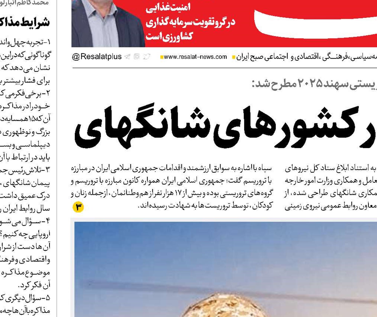 ائتلاف ضد تروریستی در کشورهای شانگهای