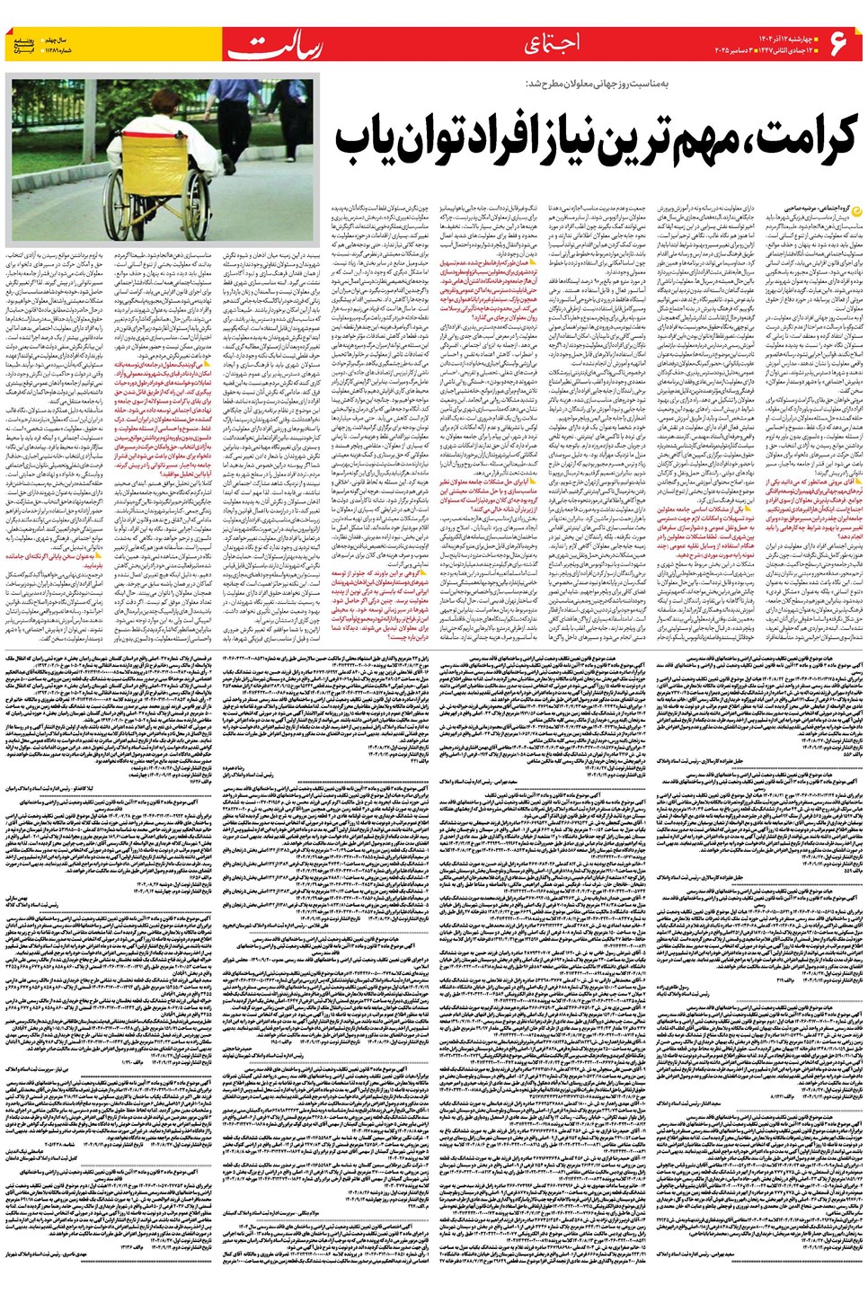 روزنامه تاریخ ۱۳ آذر ۱۴۰۴